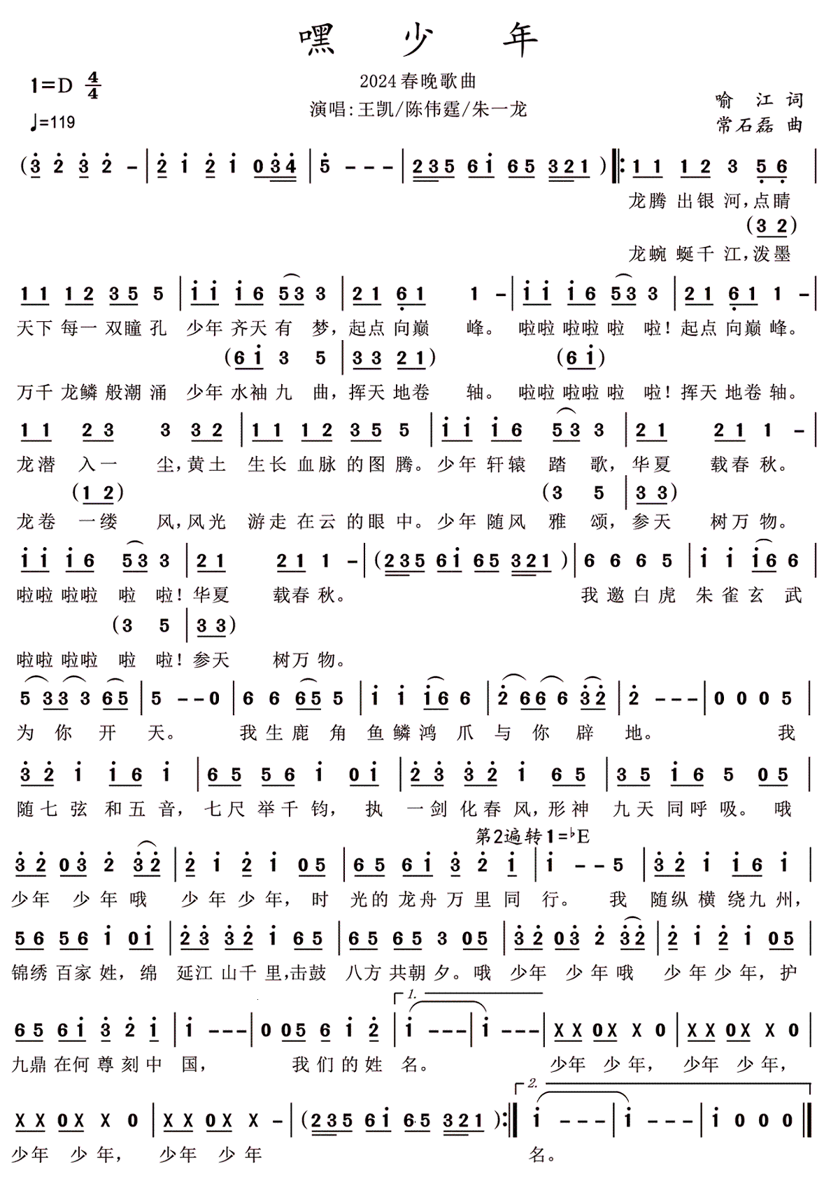 《嘿少年》的简谱 陈伟霆、朱一龙、王凯 