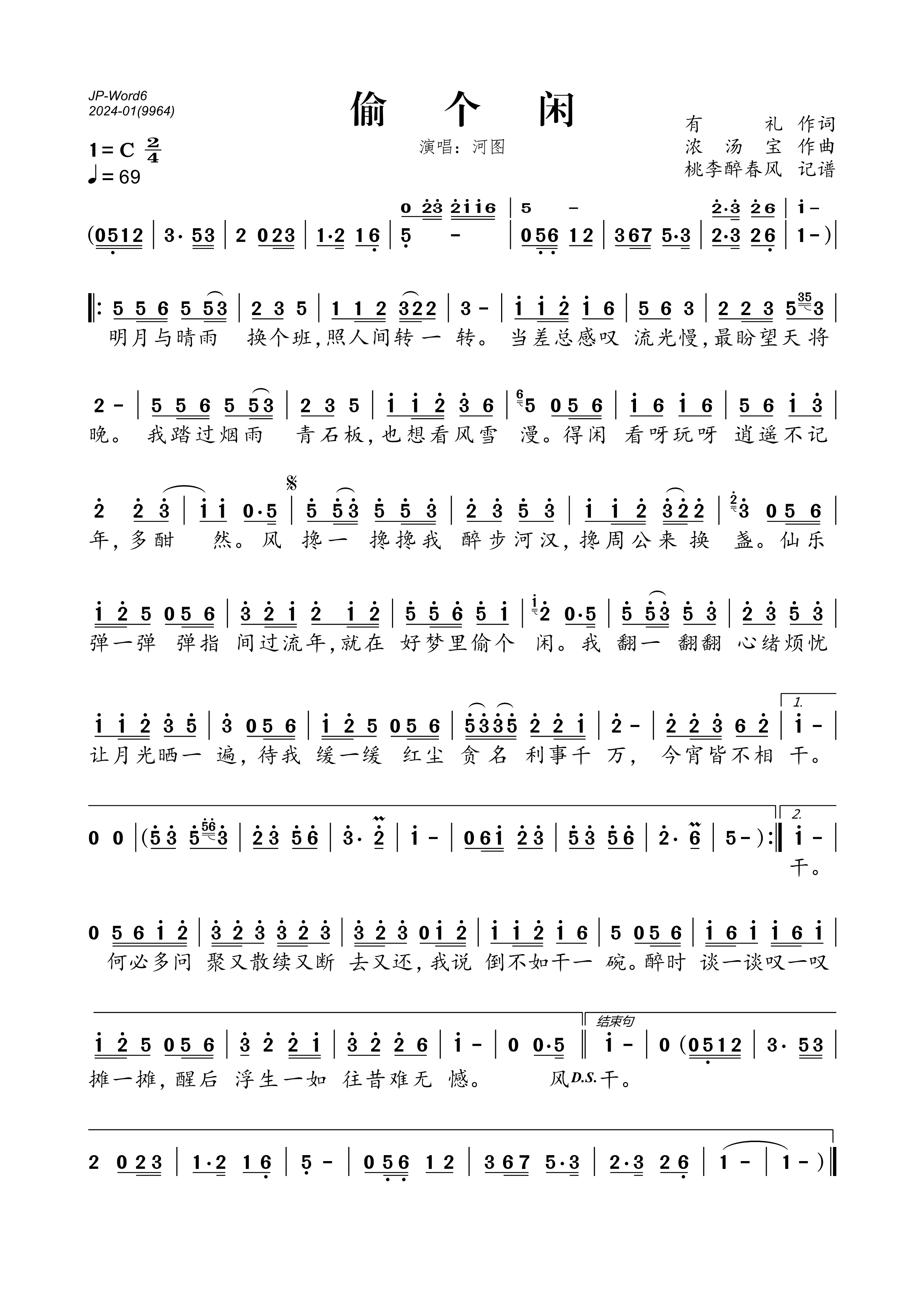 《偷个闲》的简谱 河图 