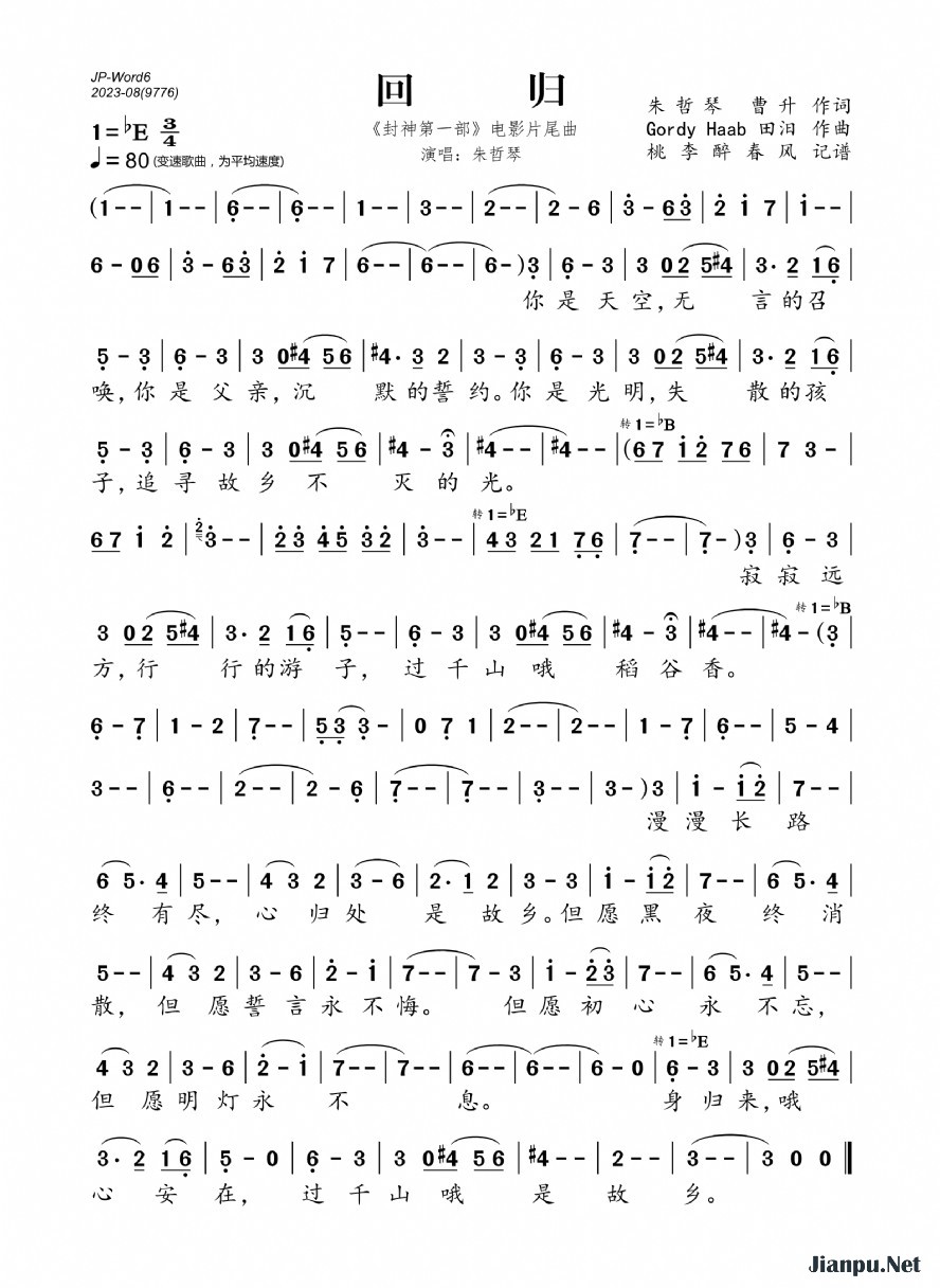 《回归（《封神第一部》电影片尾曲）》的简谱 朱哲琴