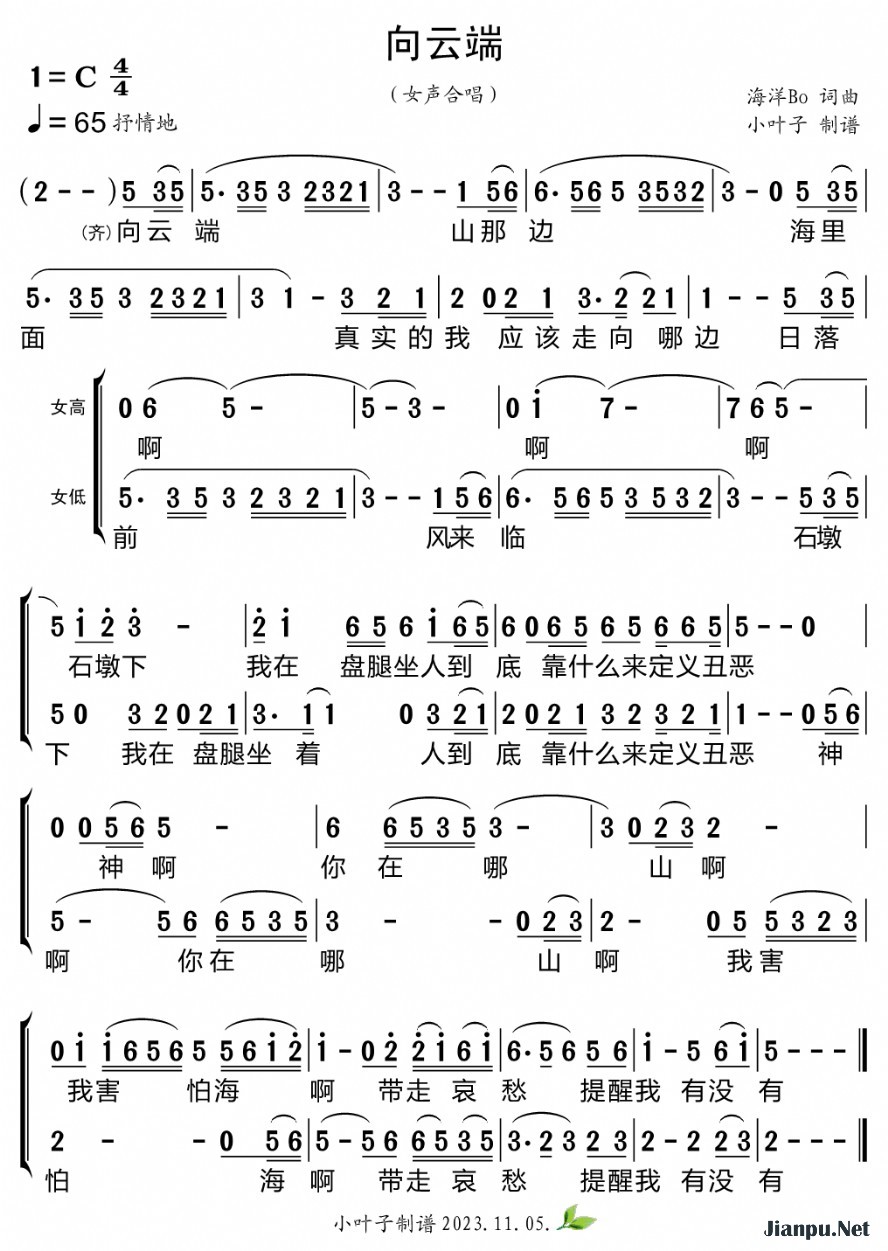 《向云端（合唱谱）》的简谱 女声合唱 