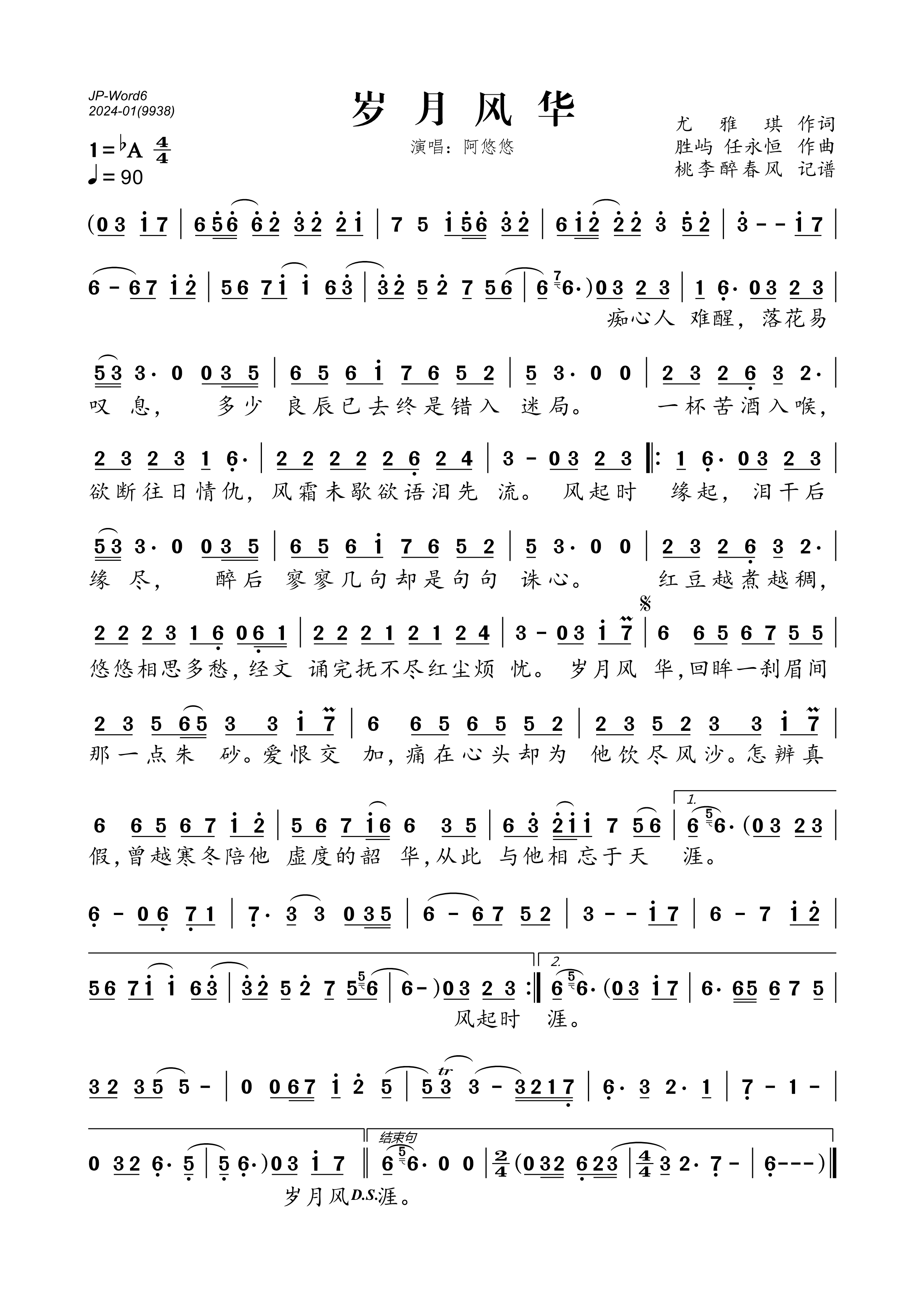 《岁月风华》的简谱 阿悠悠 