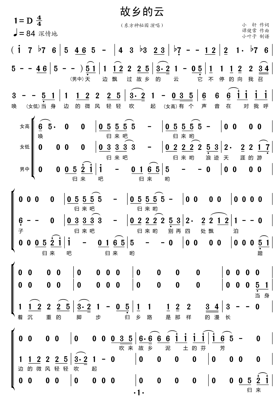 《故乡的云（三重唱的简谱）》的简谱 东方神秘园组合 