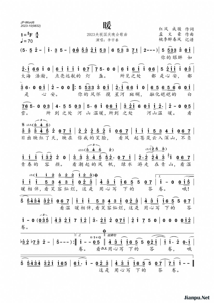 《暖（2023央视国庆晚会歌曲）》的简谱 李宇春 