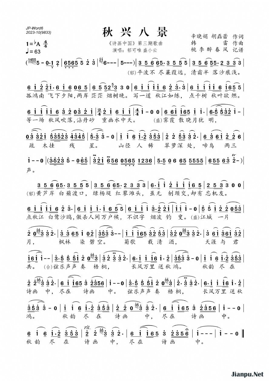 《秋兴八景（《诗画中国》第三期歌曲）》的简谱 郁可唯/盛小云 