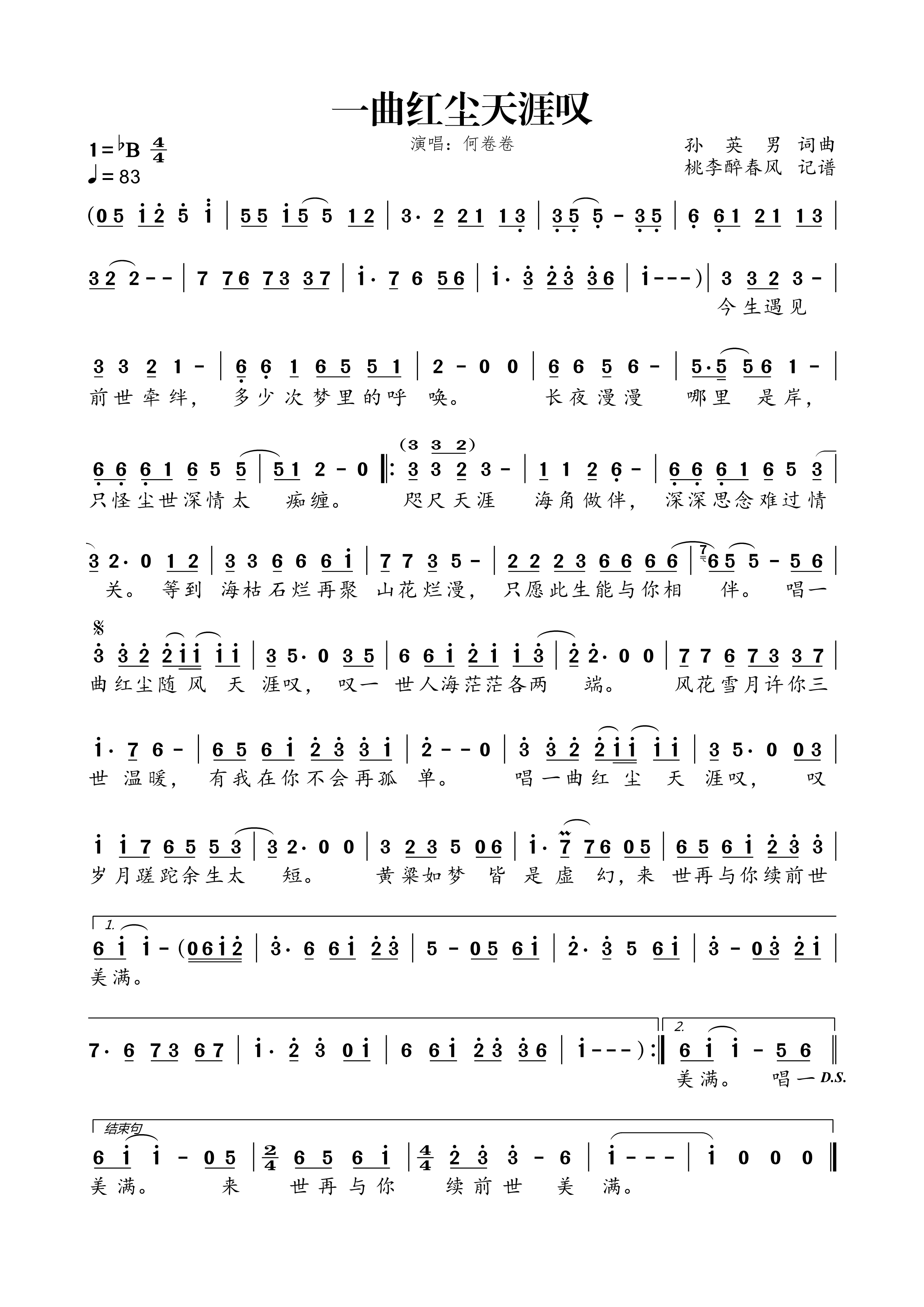 《一曲红尘天涯叹》的简谱 何卷卷 