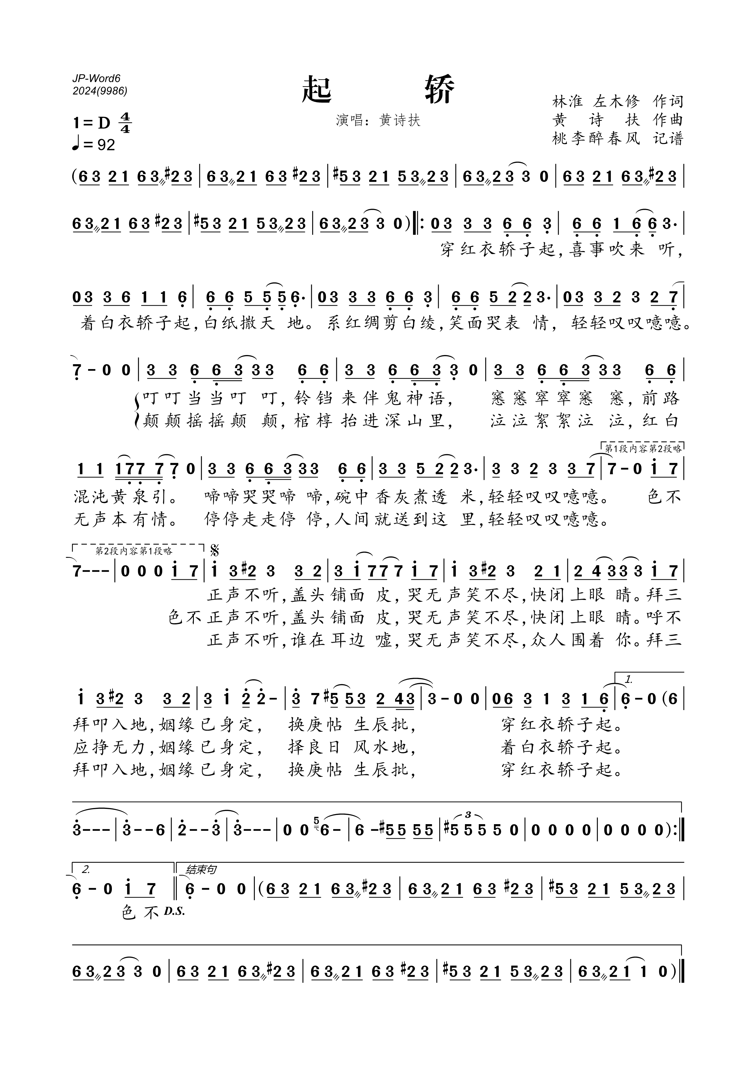 《起轿》的简谱 黄诗扶 