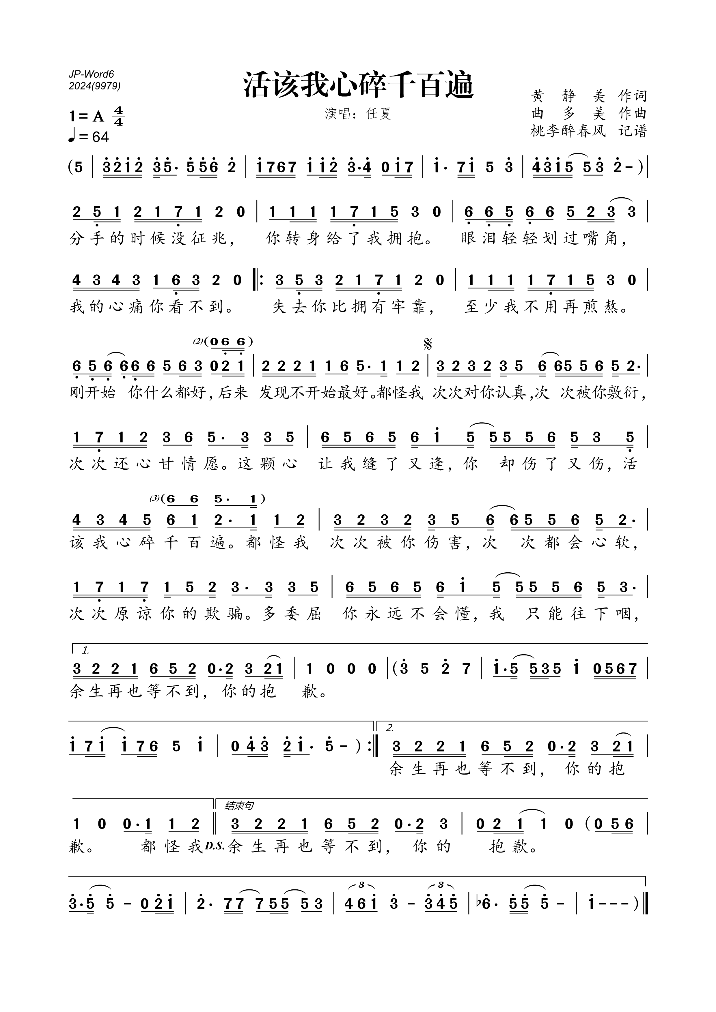 《活该我心碎千百遍》的简谱 任夏 