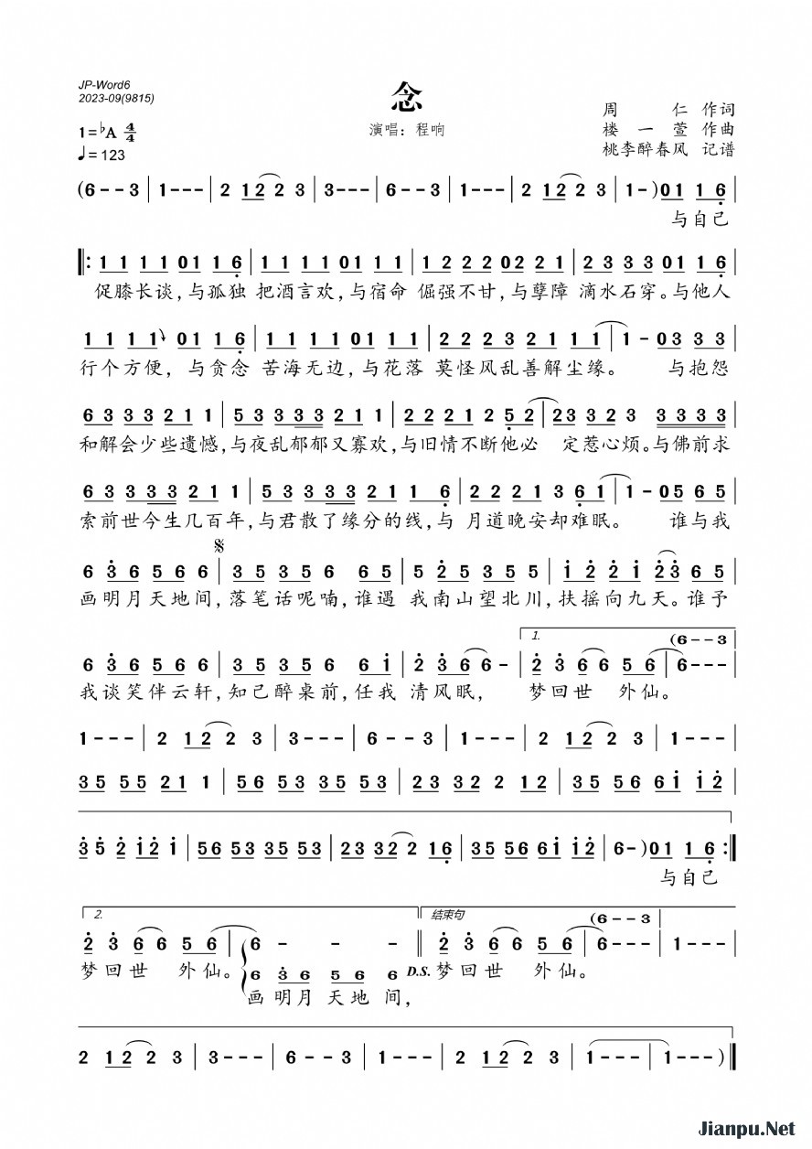 《念》的简谱 程响