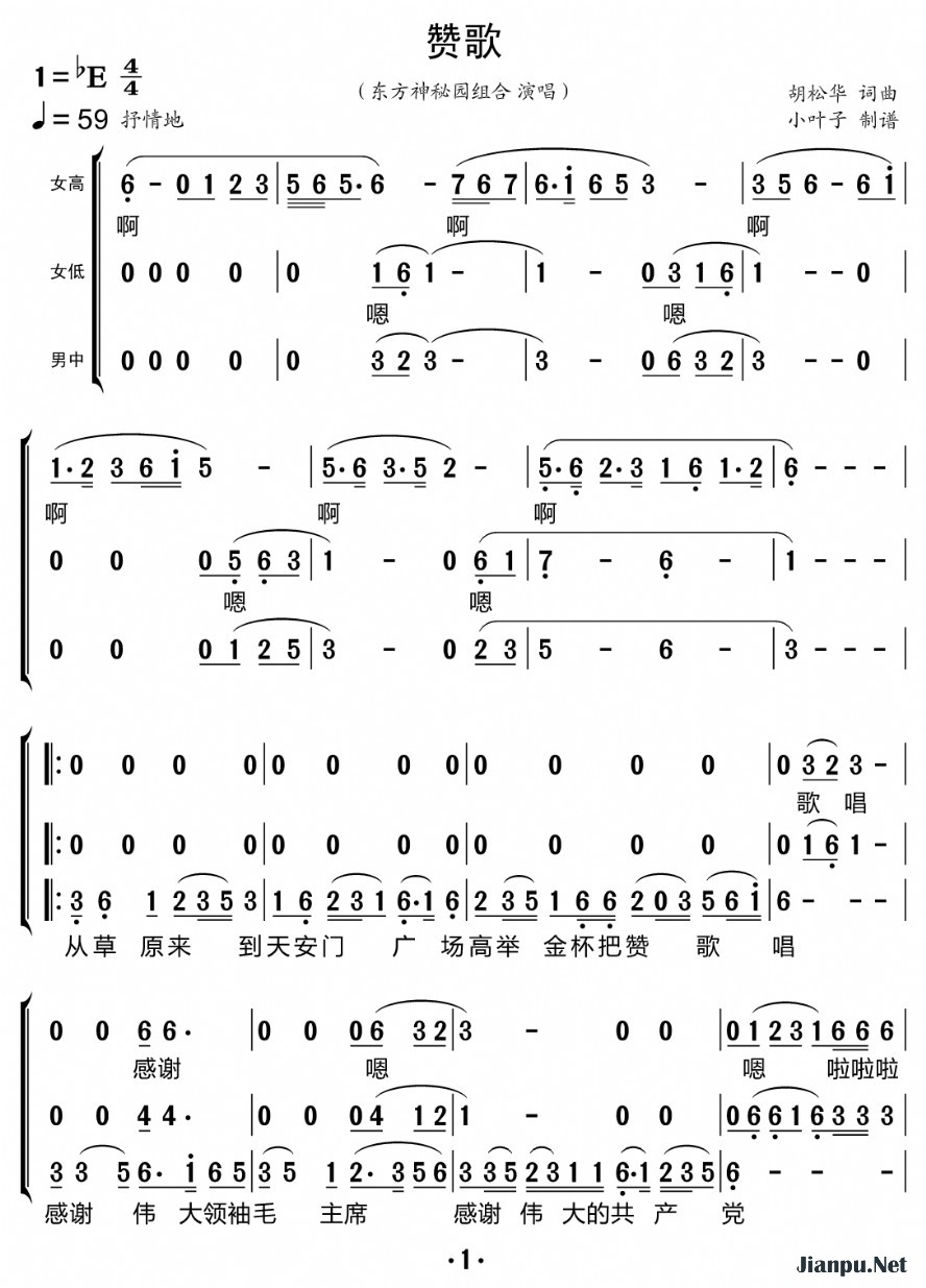 《赞歌》的简谱 东方神秘园组合 