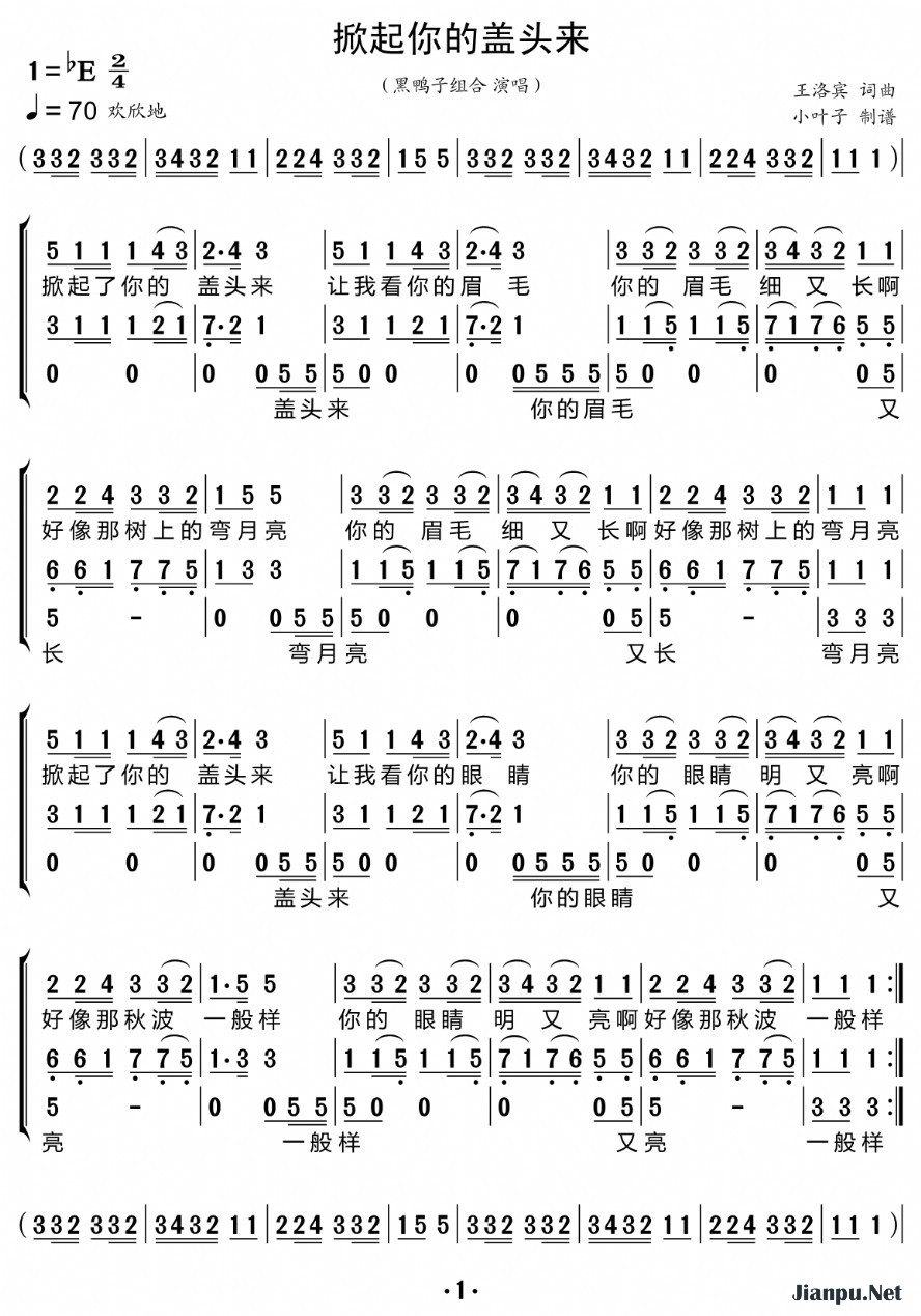 《掀起你的盖头来（合唱谱）》的简谱 黑鸭子组合 