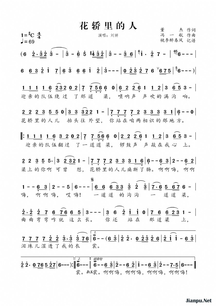 《花轿里的人》的简谱 刘妍 