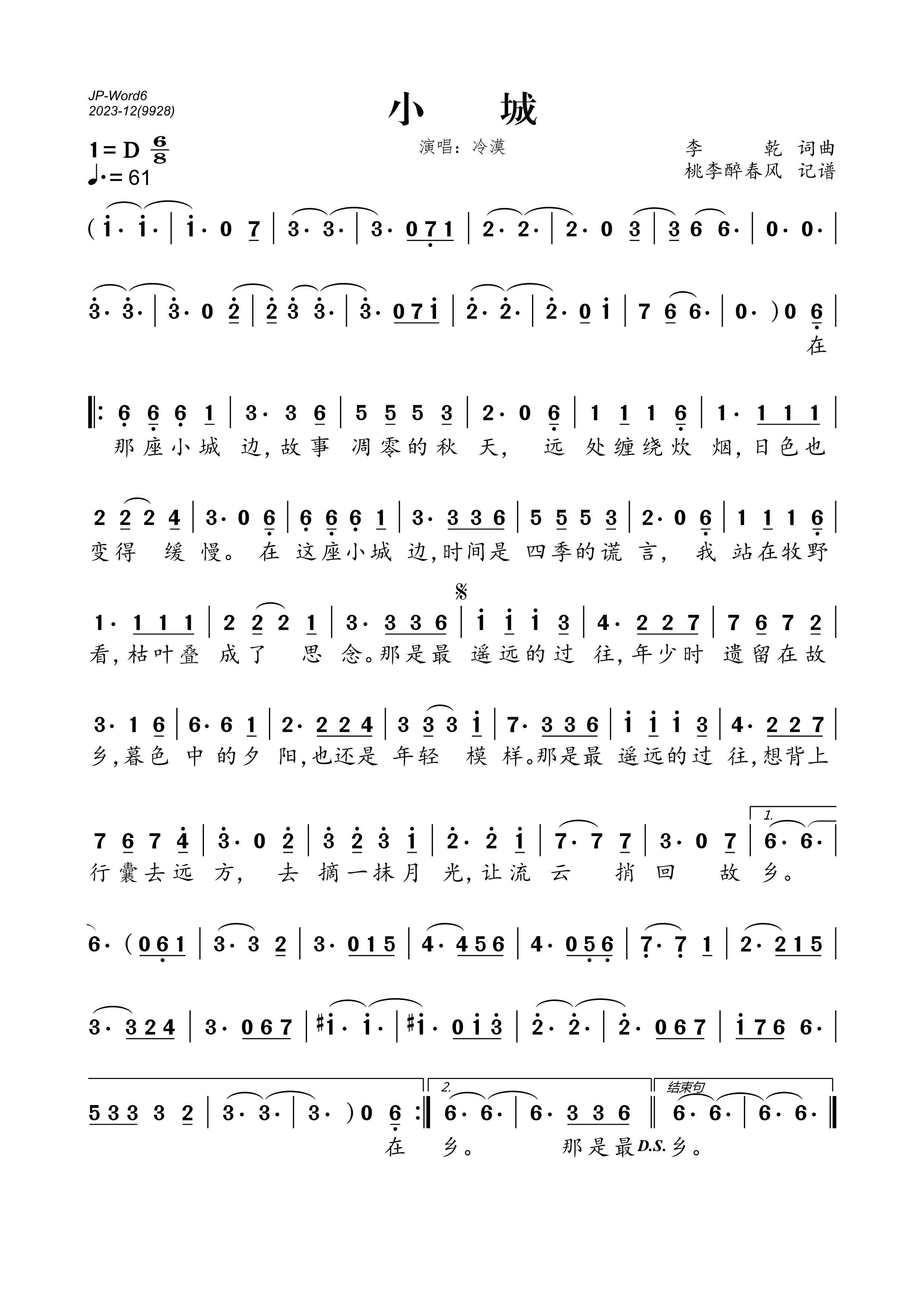 《小城》的简谱 冷漠 