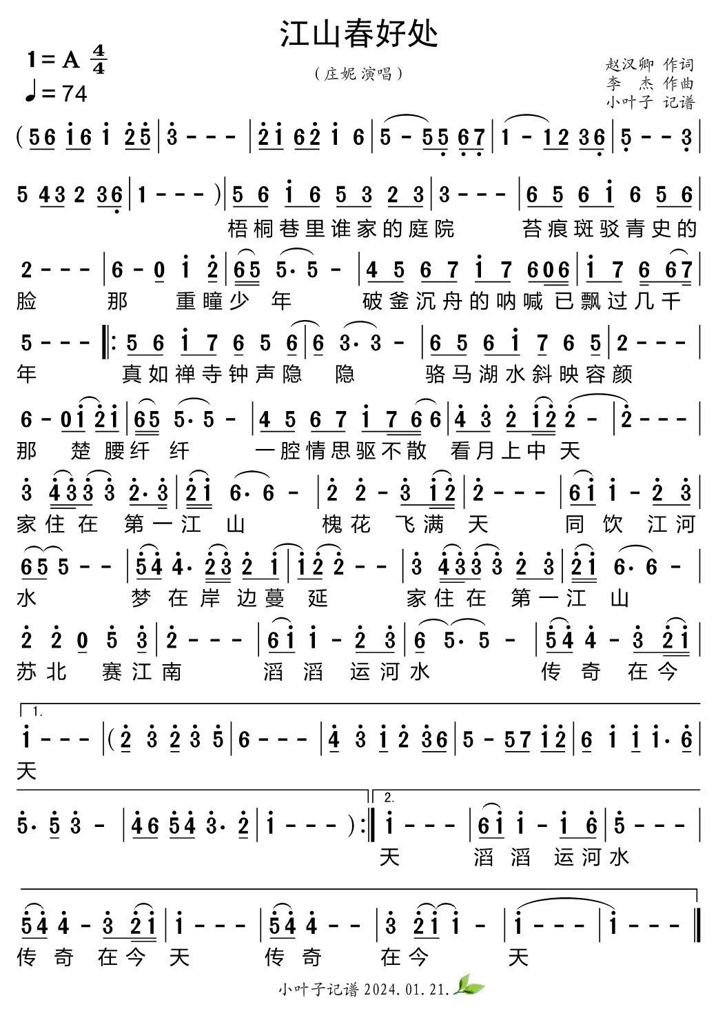 《江山春好处》的简谱 庄妮 