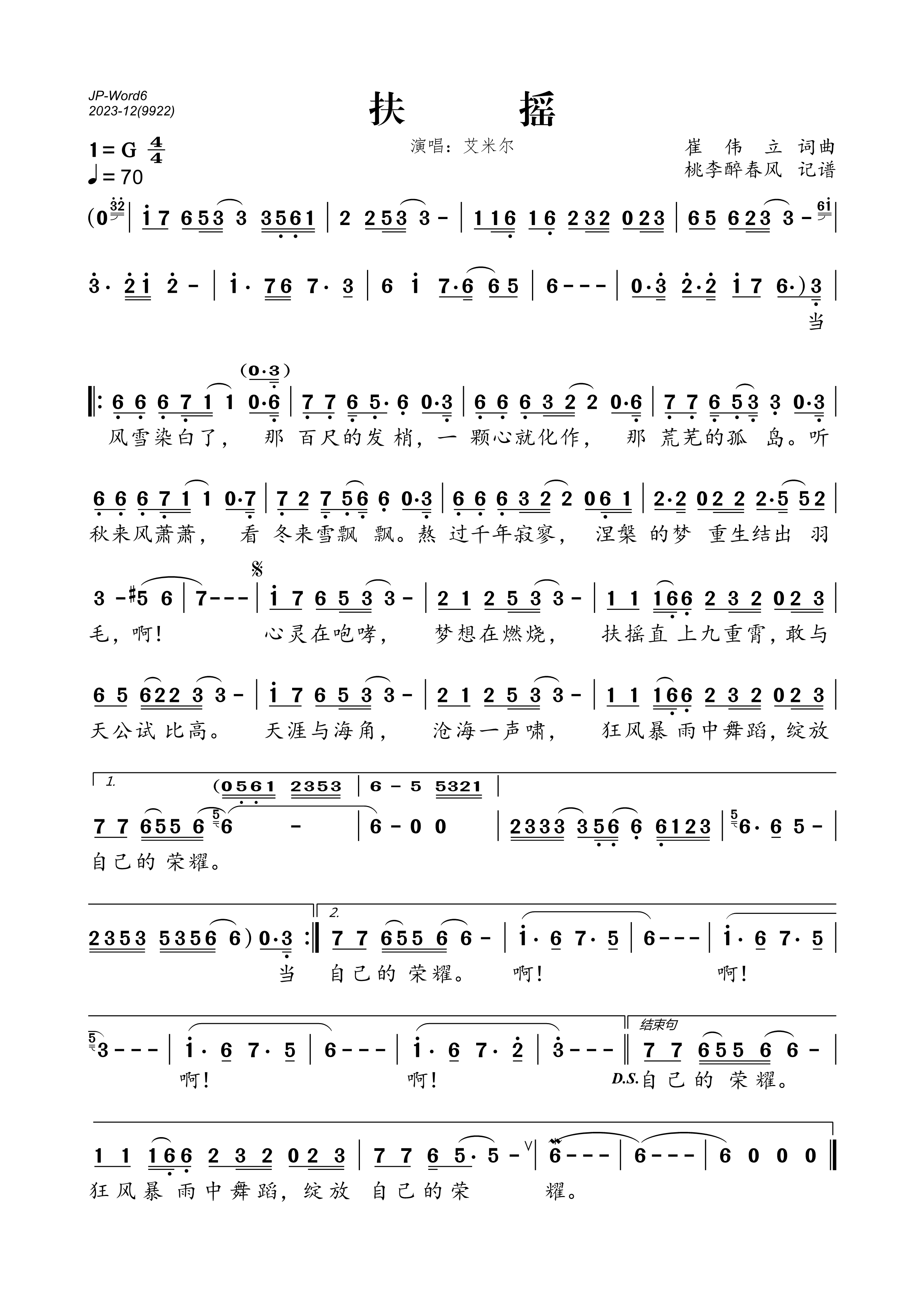 《扶摇》的简谱 艾米尔 