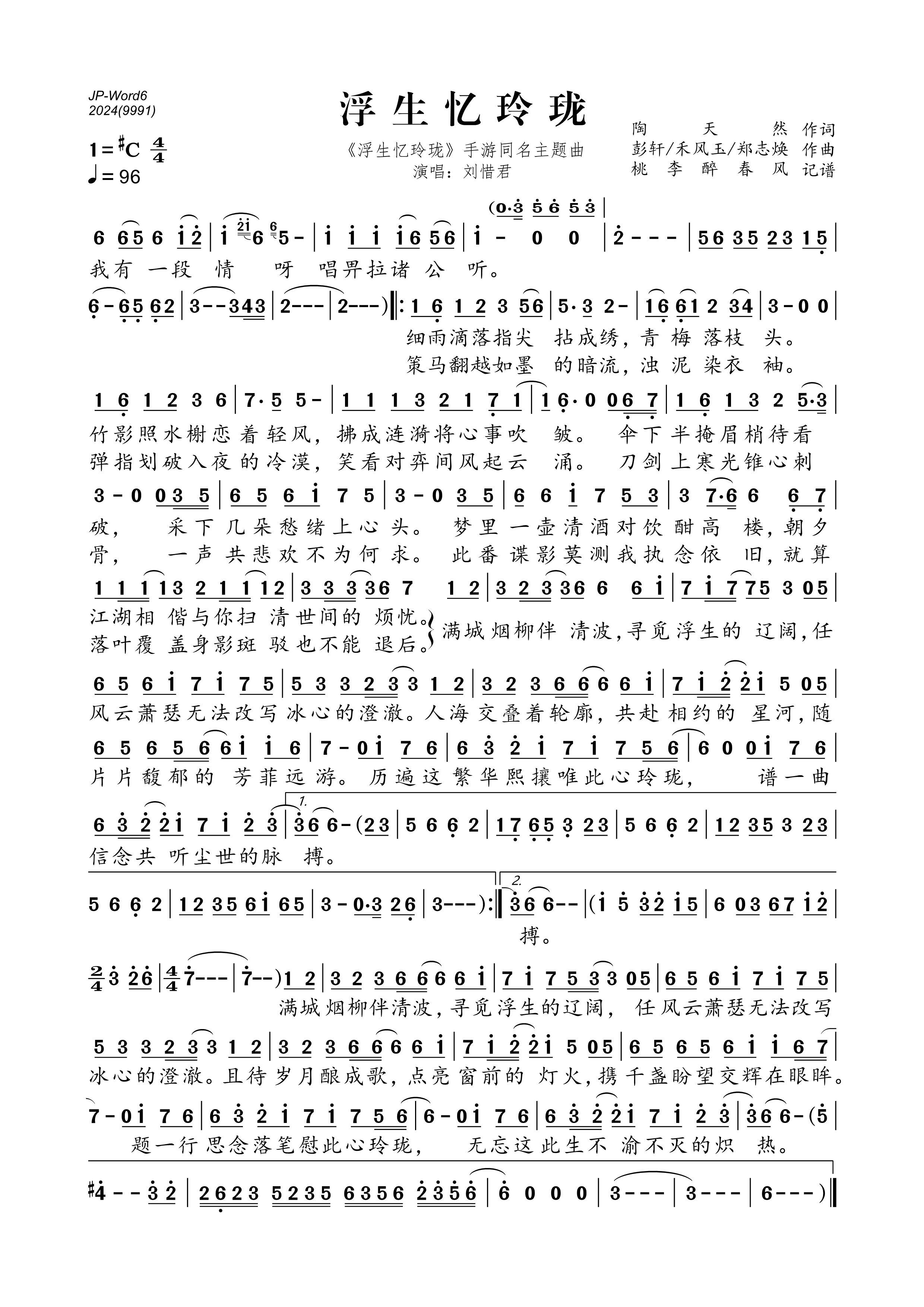 《浮生忆玲珑》的简谱 刘惜君 