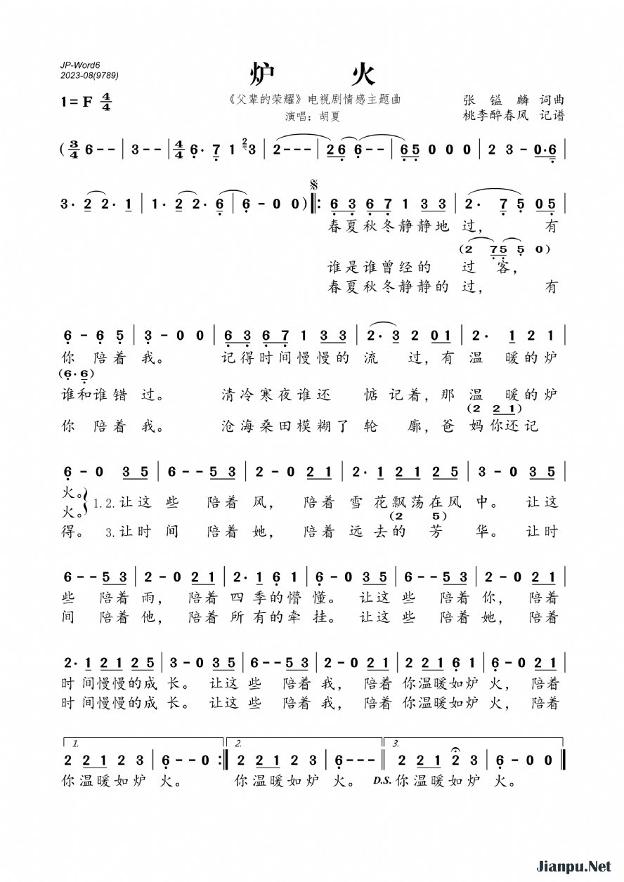 《炉火（《父辈的荣耀》电视剧情感主题曲）》的简谱 胡夏 父辈的荣耀