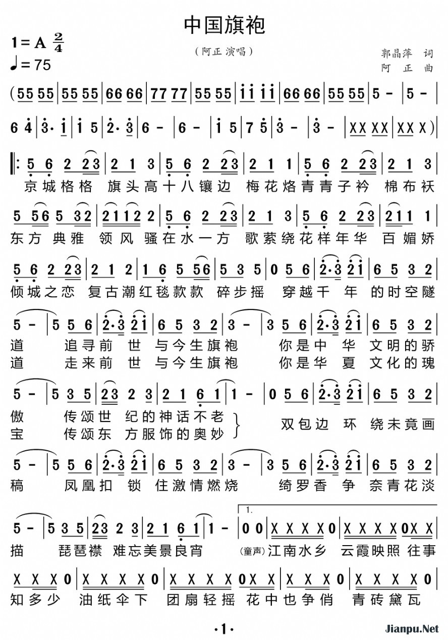 《中国旗袍》的简谱 阿正 