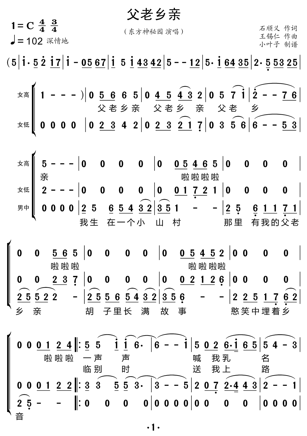 《父老乡亲（三重唱的简谱）》的简谱 东方神秘园组合 