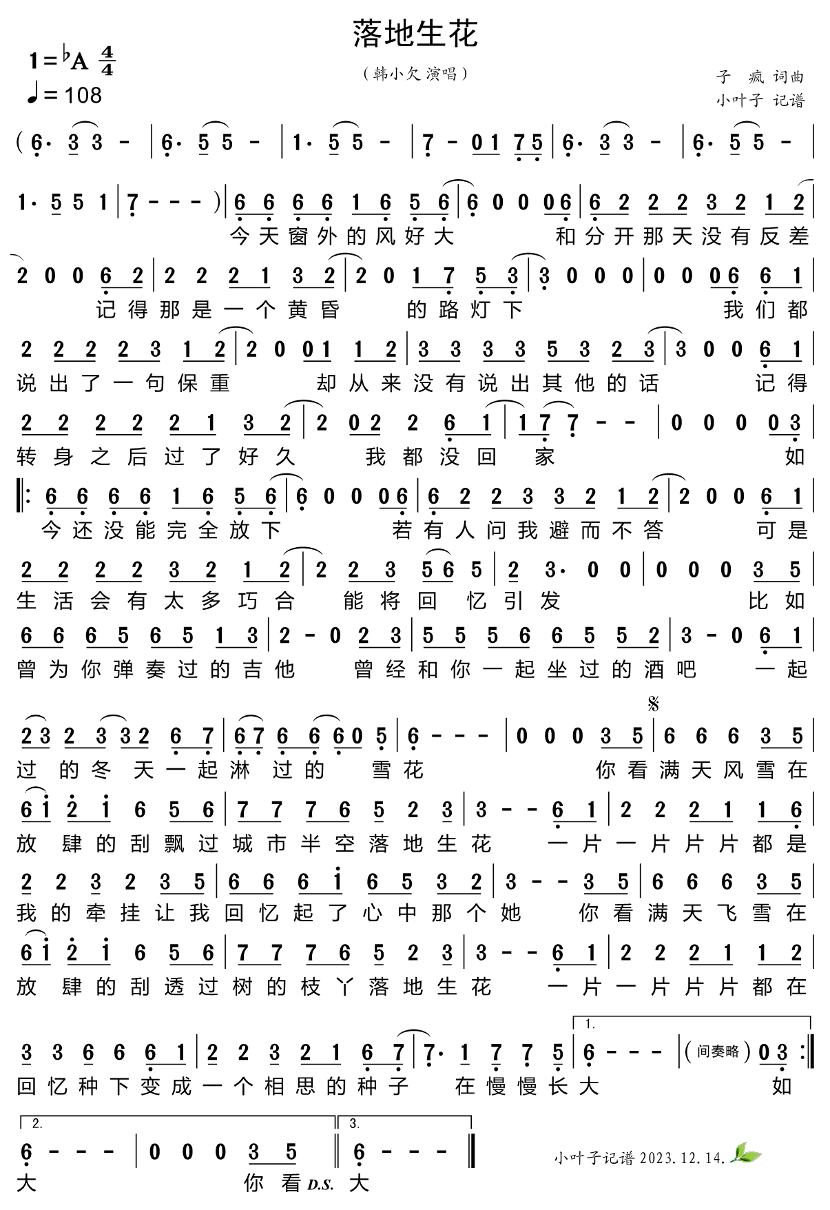 《落地生花》的简谱 韩小欠 