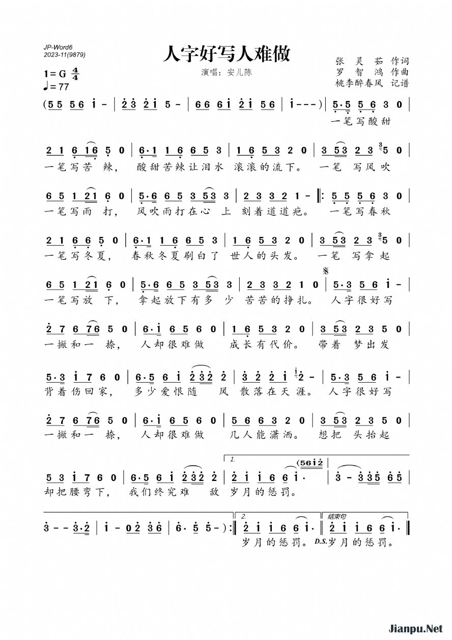 《人字好写人难做》的简谱 安儿陈 