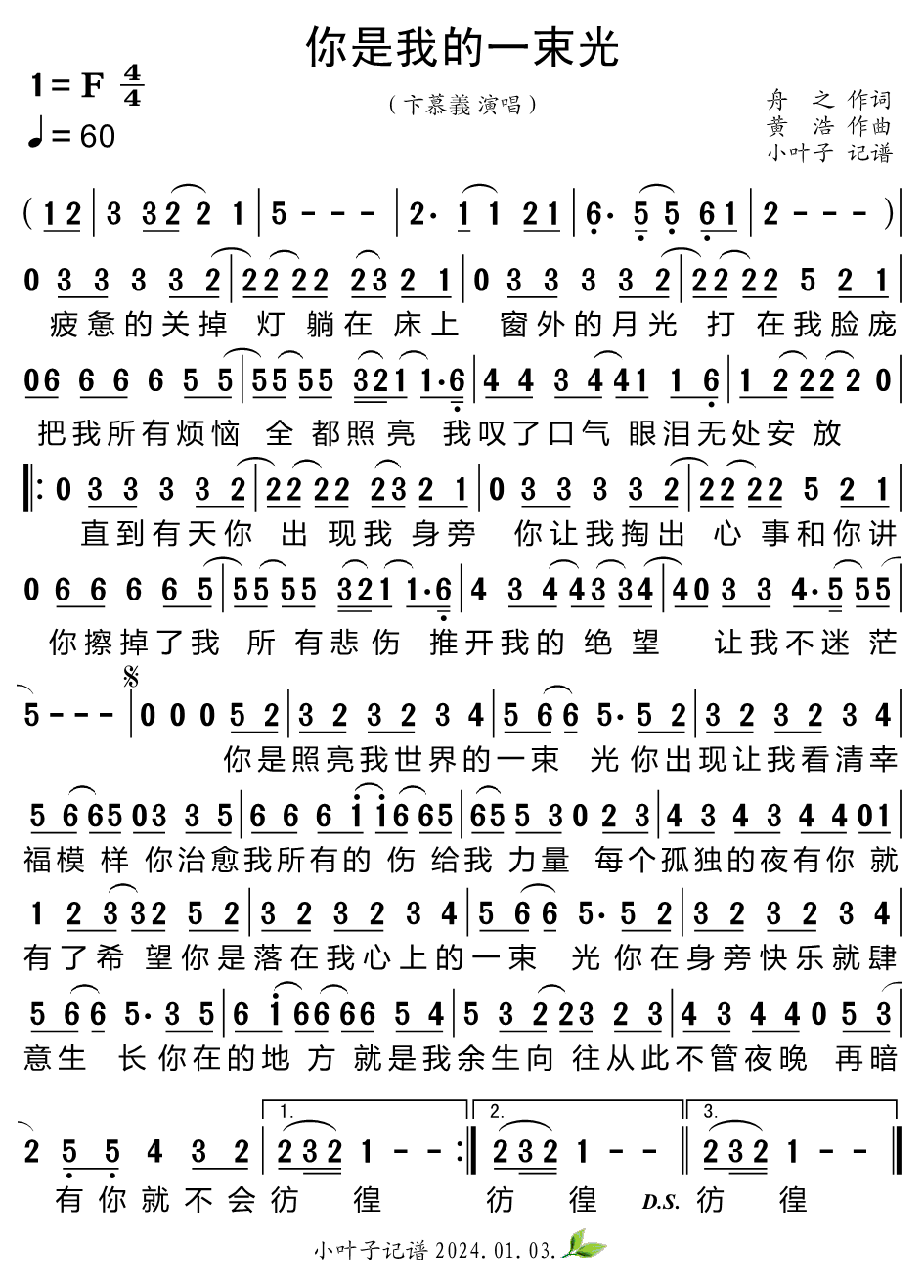 《你是我的一束光》的简谱 卞慕義 