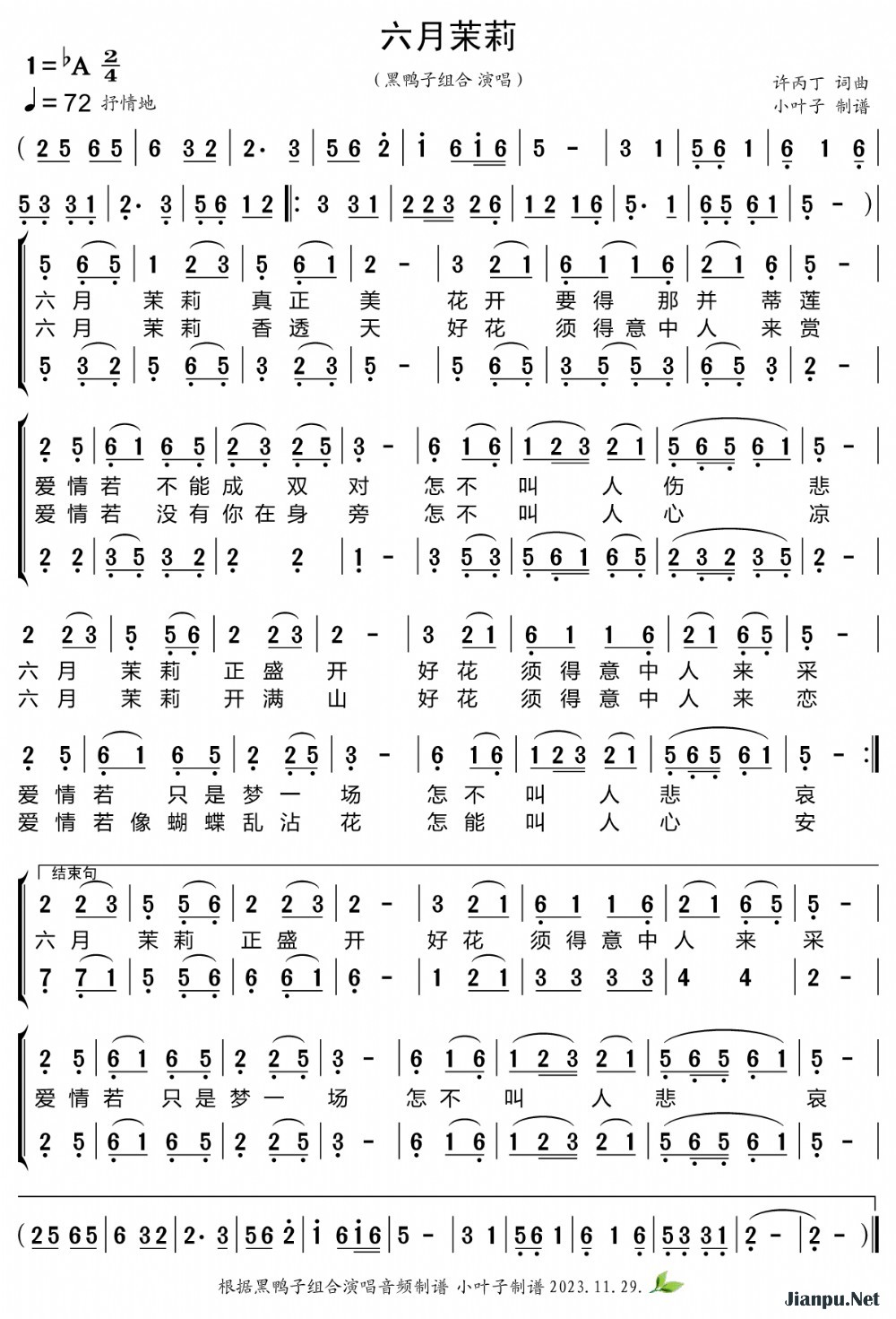 《六月茉莉（合唱谱）》的简谱 黑鸭子组合 