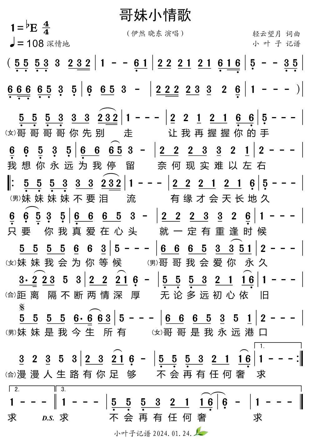 《哥妹小情歌》的简谱 伊然、晓东 