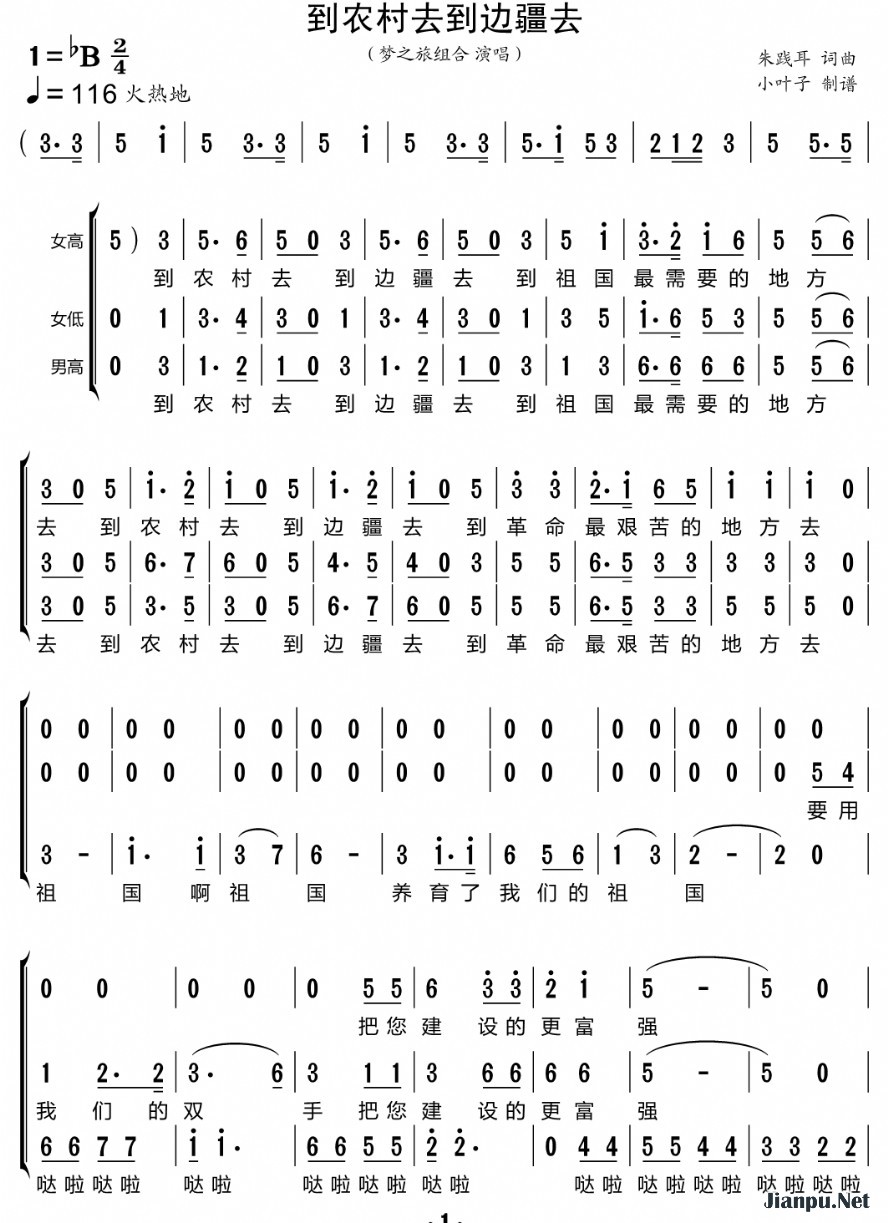 《到农村去到边疆去（三重唱的简谱）》的简谱 梦之旅组合