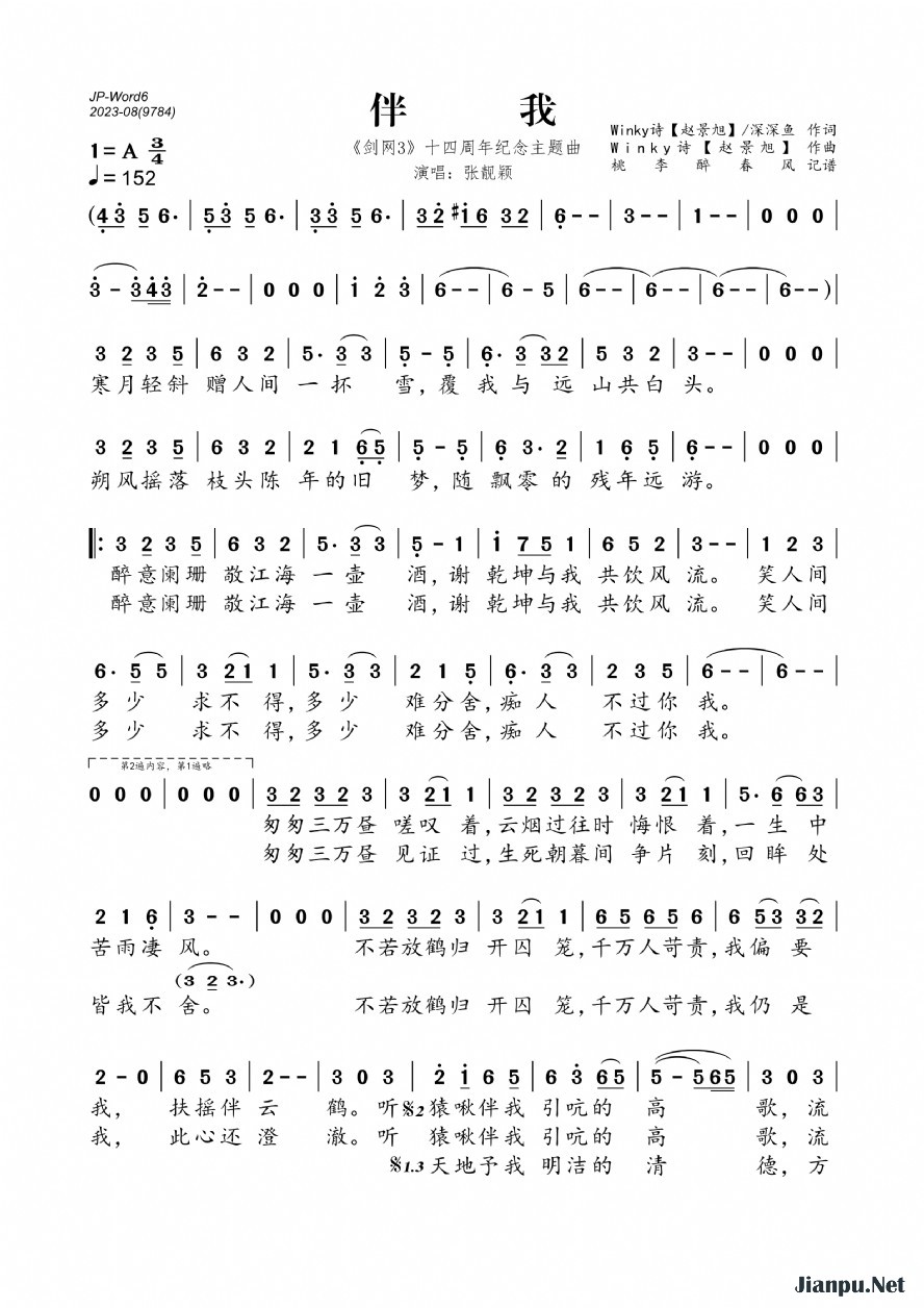 《伴我（《剑网3》十四周年纪念主题曲）》的简谱 张靓颖