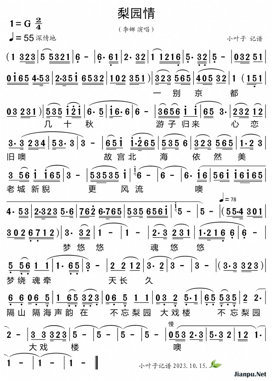 《梨园情》的简谱 李娜 