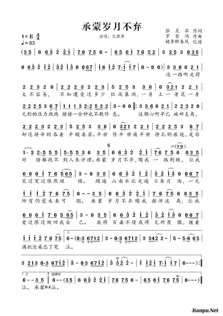 《承蒙岁月不弃》的简谱 苏潭潭 