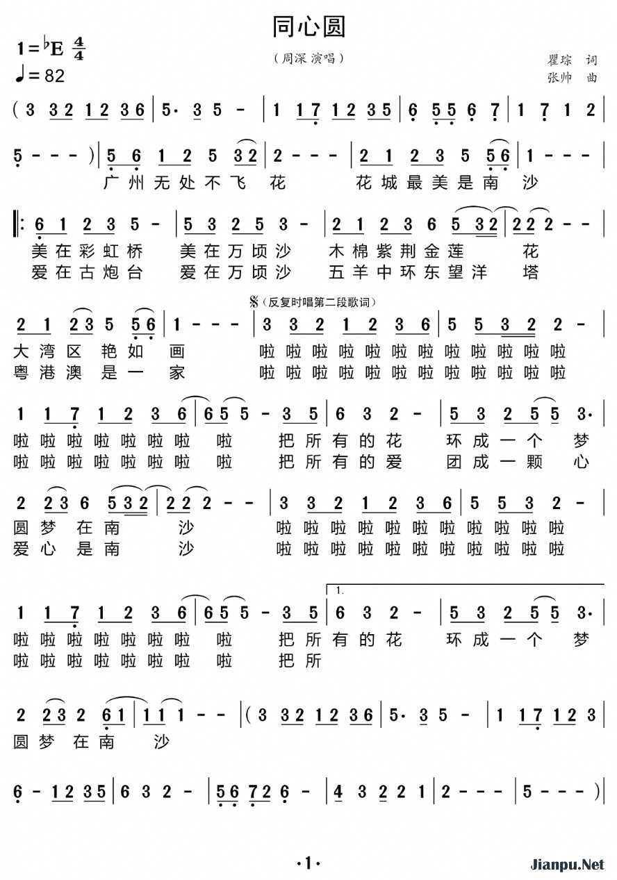 《同心圆》的简谱 周深 