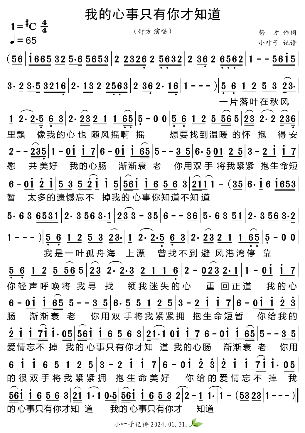 《我的心事只有你才知道》的简谱 舒方 