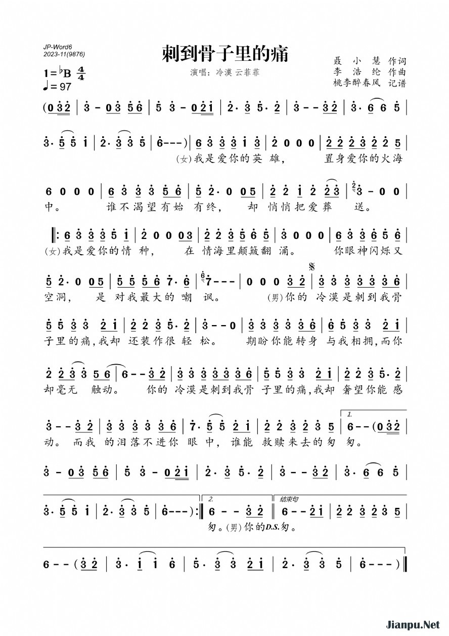 《刺到骨子里的痛》的简谱 冷漠、云菲菲 