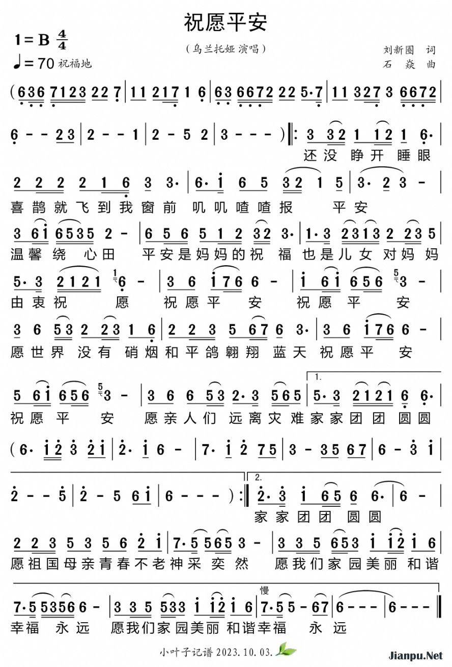 《祝愿平安》的简谱 乌兰托娅 