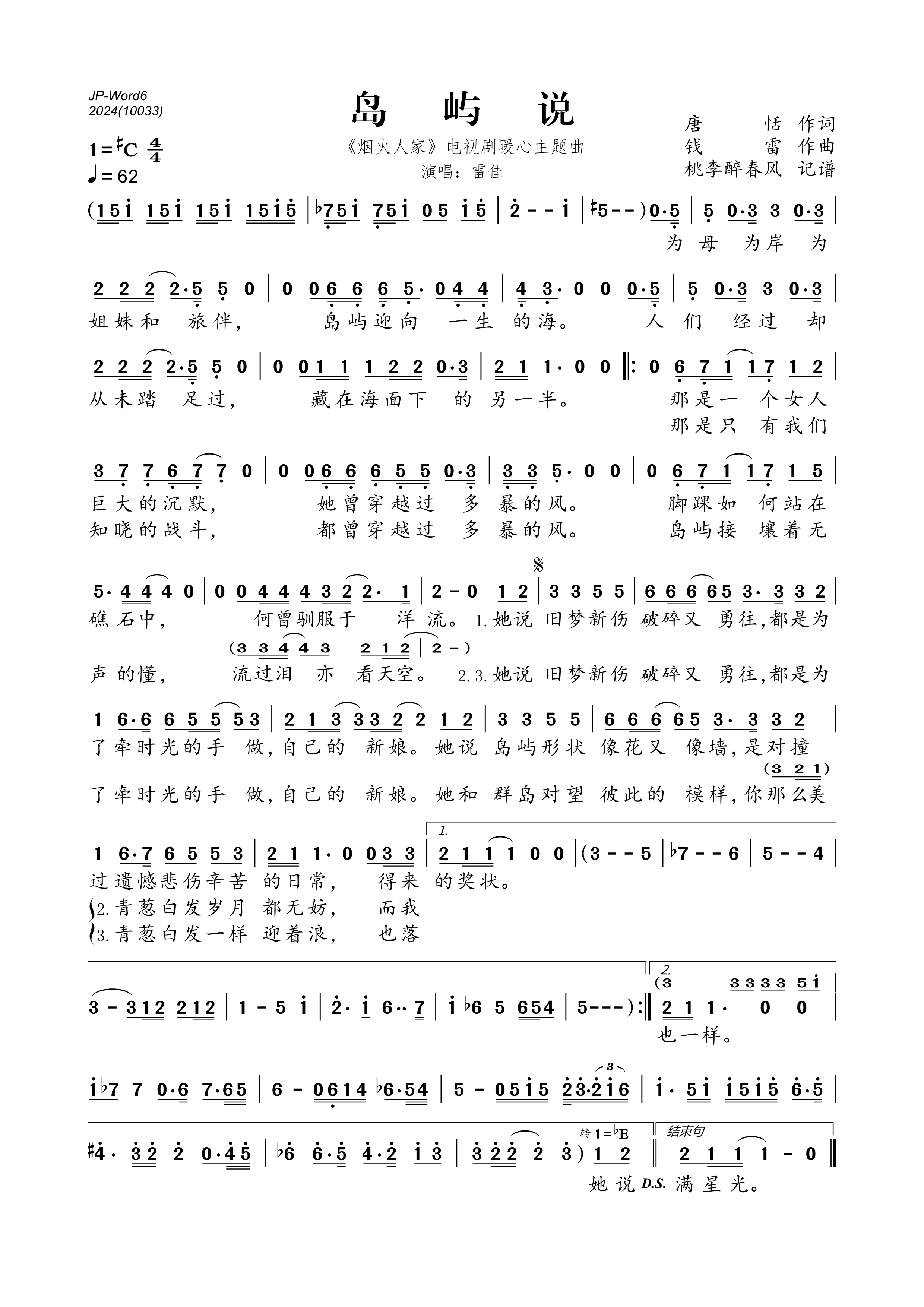 《岛屿说(《烟火人家》电视剧暖心主题曲)》的简谱 雷佳 