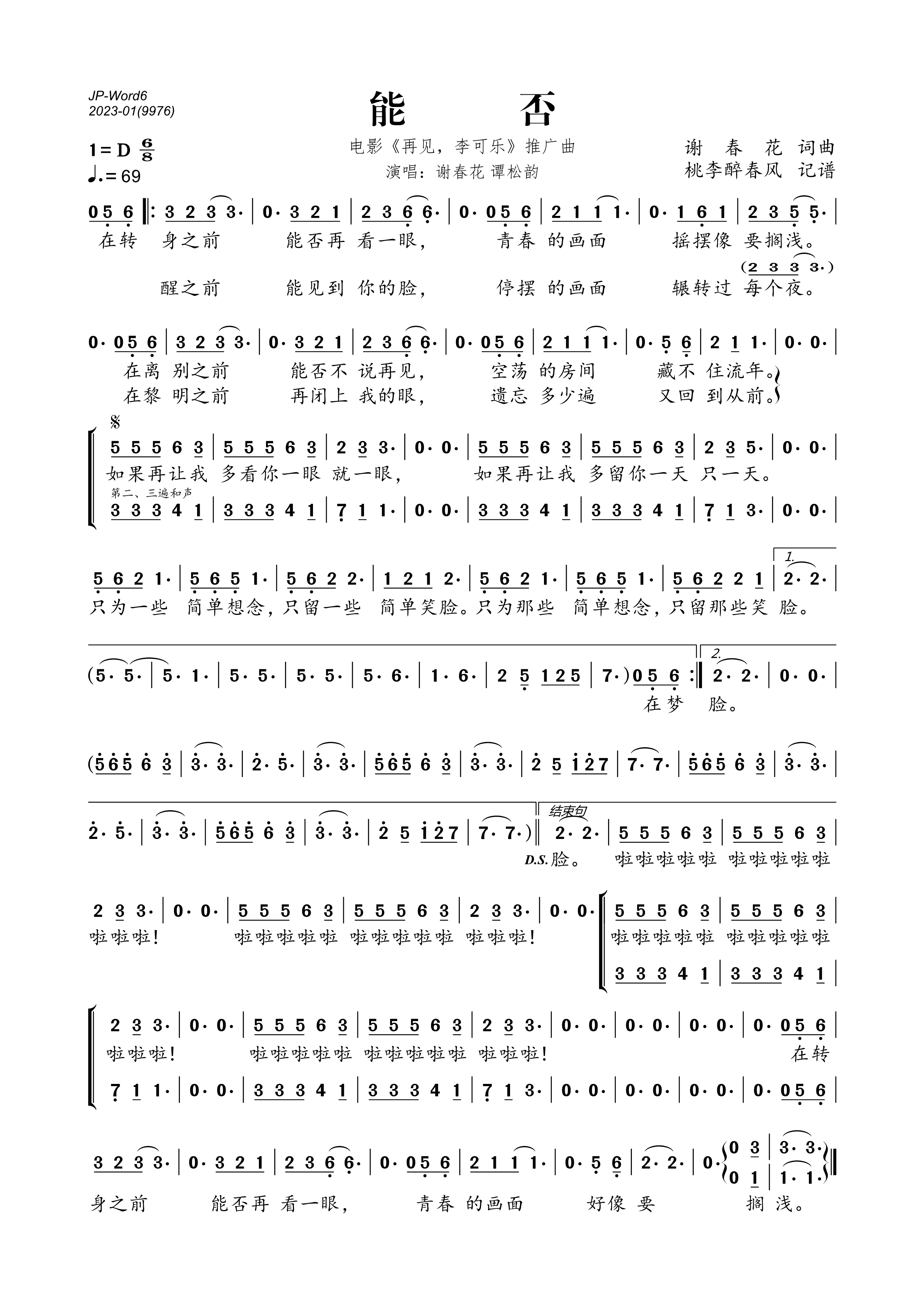 《能否（电影《再见，李可乐》推广曲）》的简谱 谢春花/谭松韵 