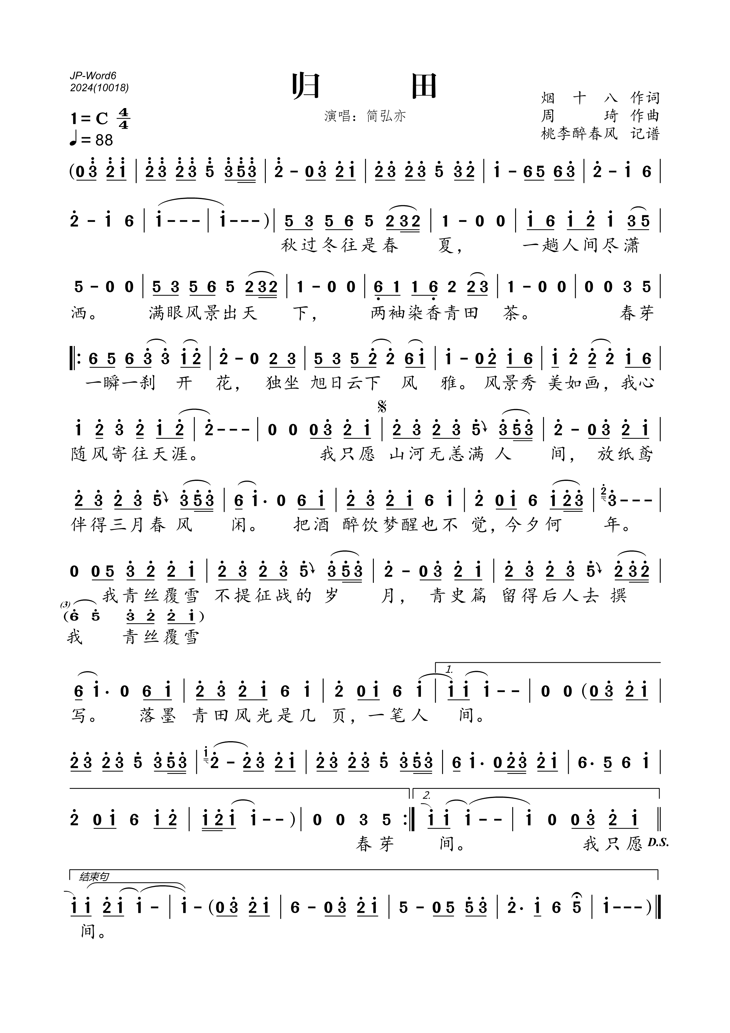 《归田》的简谱 简弘亦 