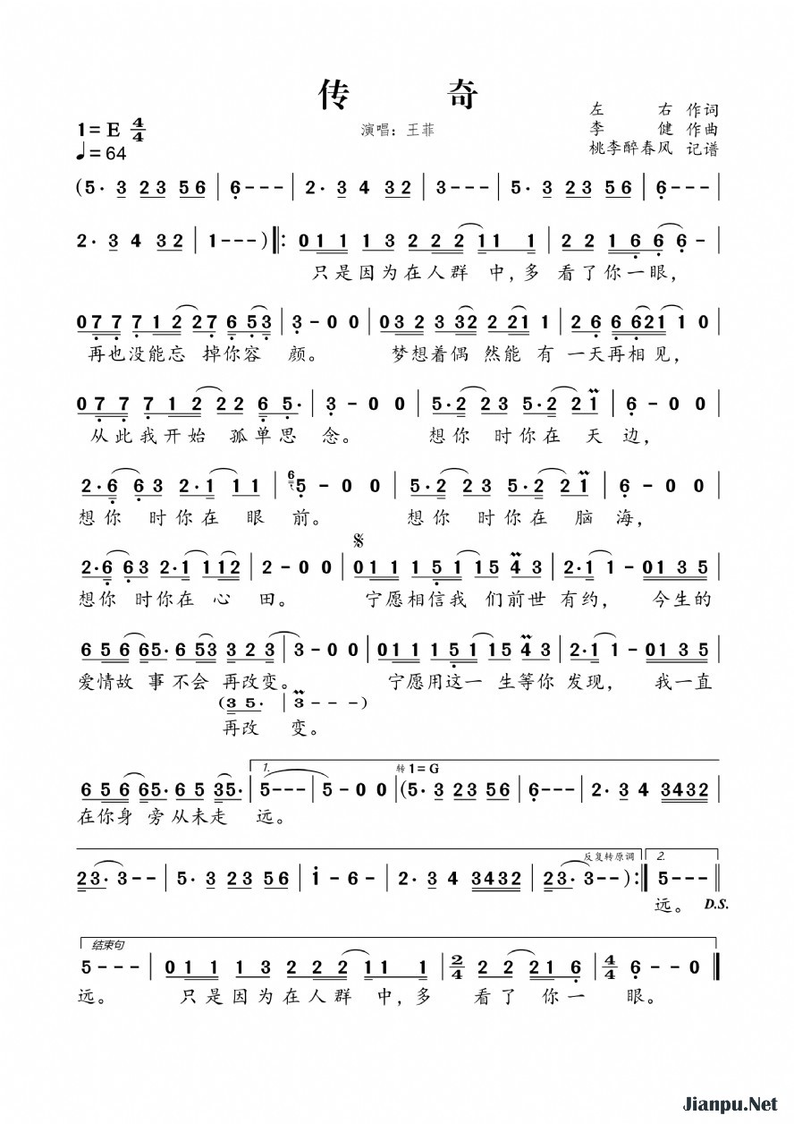 《传奇》的简谱 王菲 