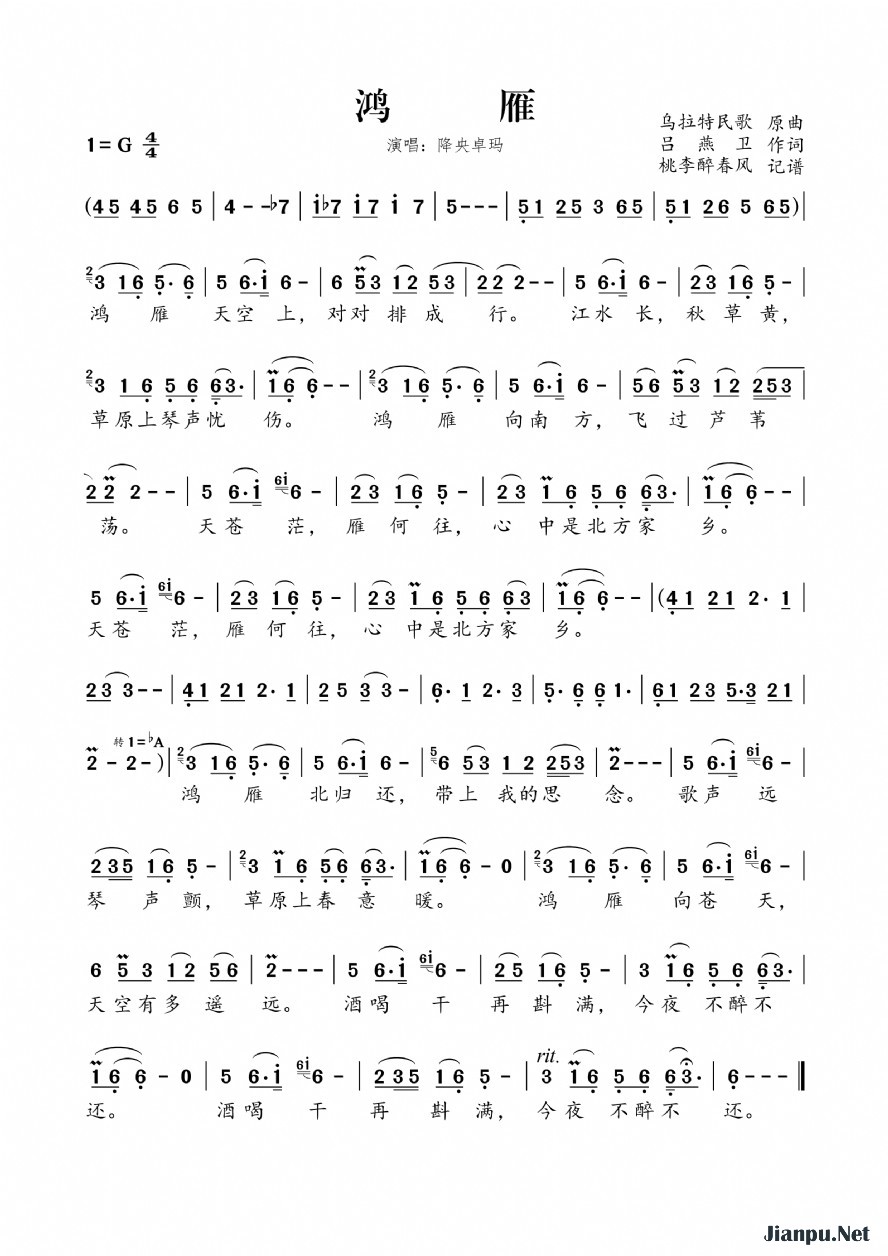 《鸿雁》的简谱 降央卓玛 