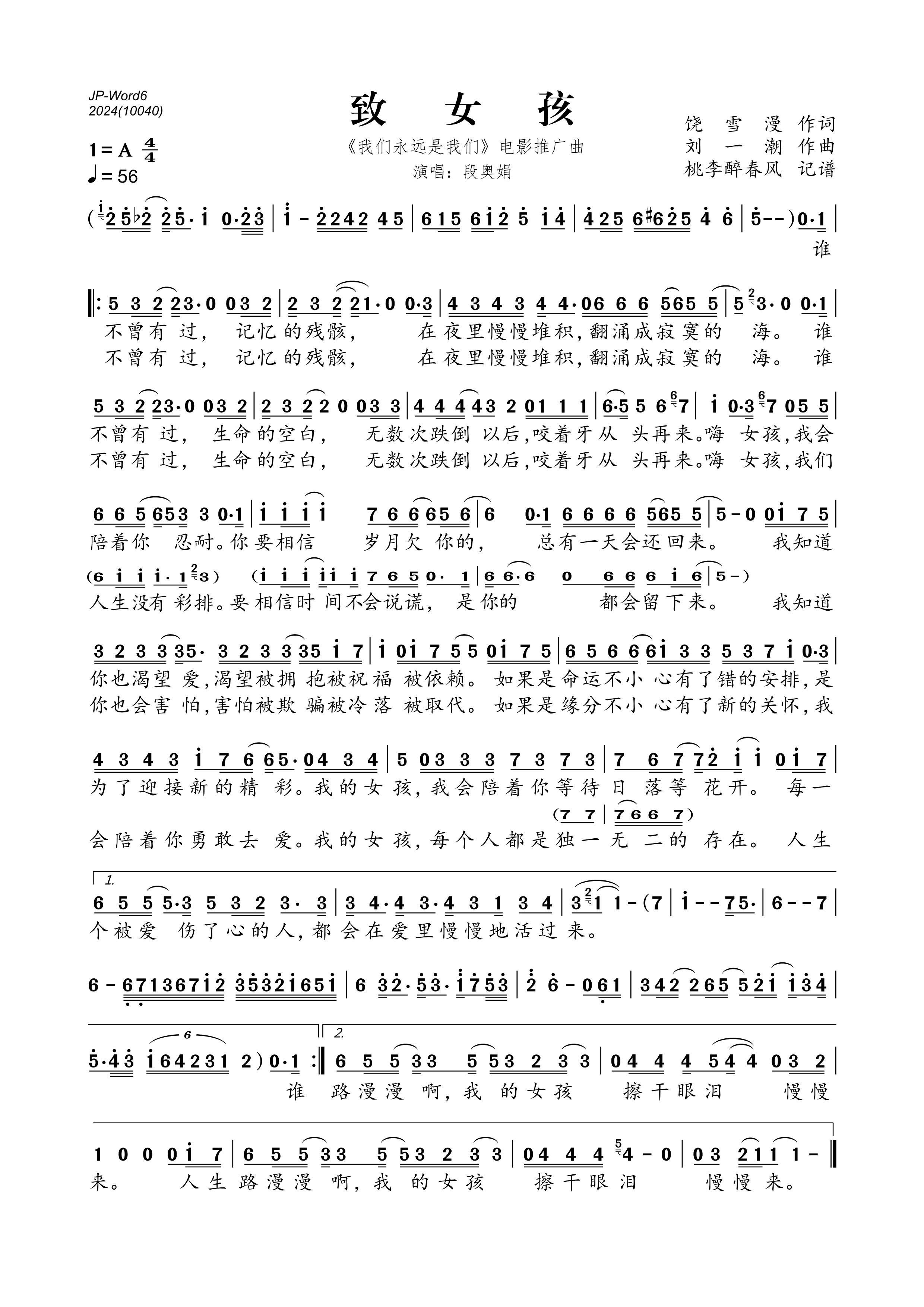 《致女孩(《我们永远是我们》电影推广曲)》的简谱 段奥娟 