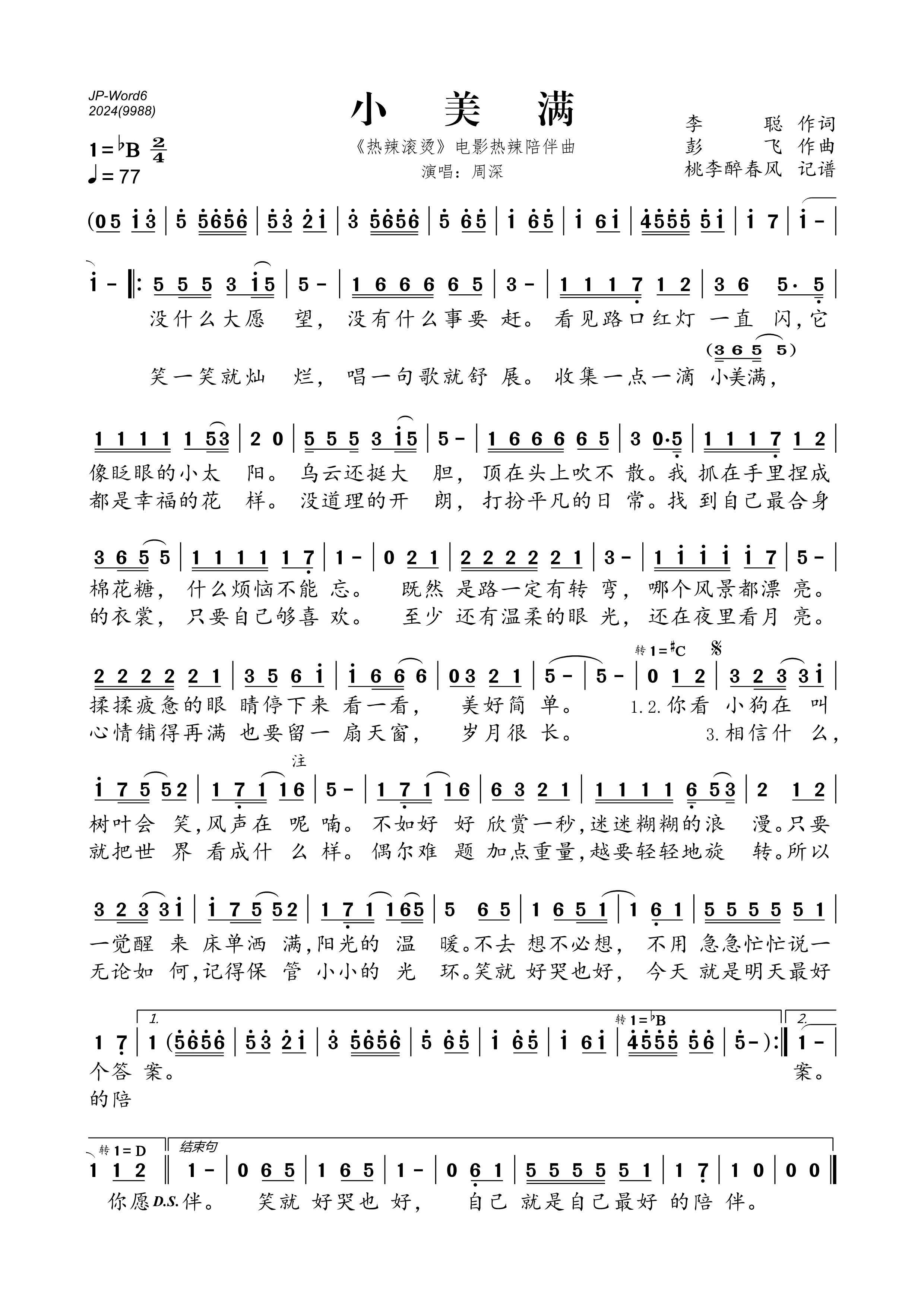 《小美满（《热辣滚烫》电影热辣陪伴曲）》的简谱 周深 热辣滚烫