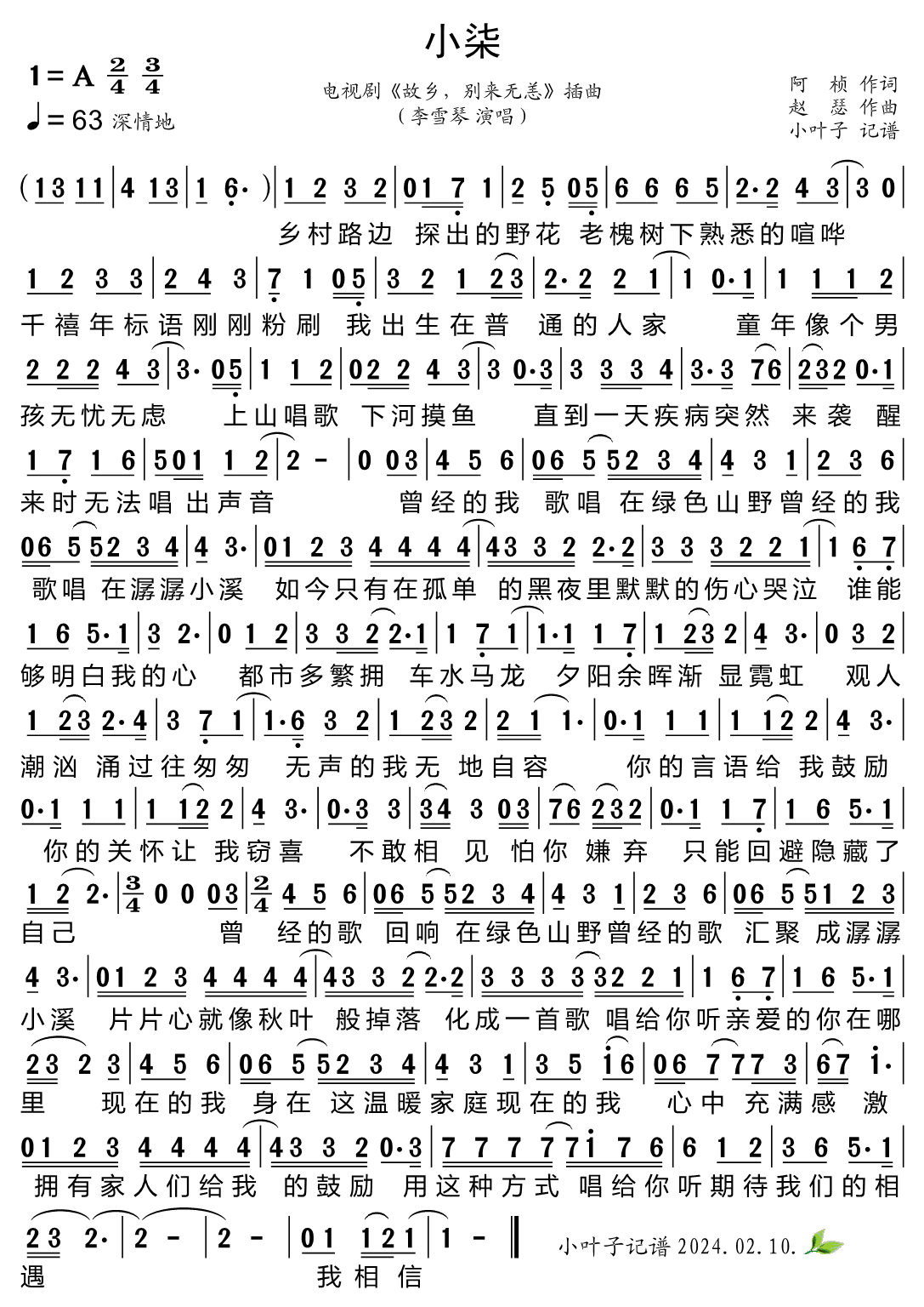 《小柒（电视剧《故乡，别来无恙》插曲）》的简谱 李雪琴 