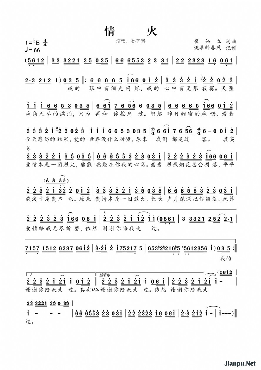 《情火》的简谱 孙艺琪 