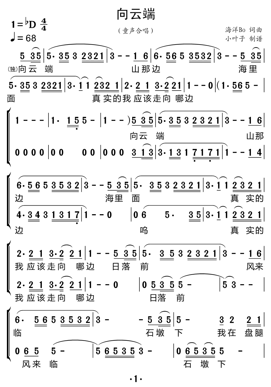 《向云端（合唱谱）》的简谱 童声合唱 