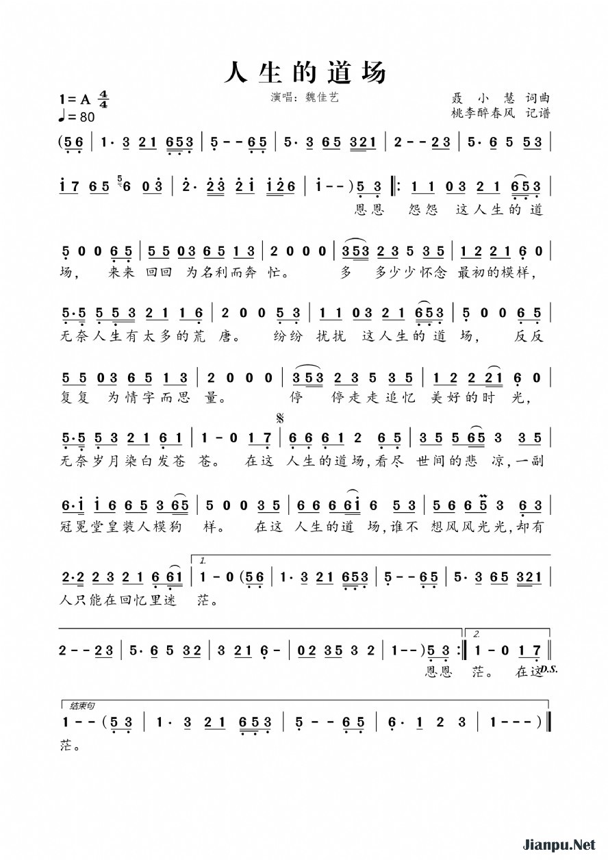 《人生的道场》的简谱 魏佳艺 