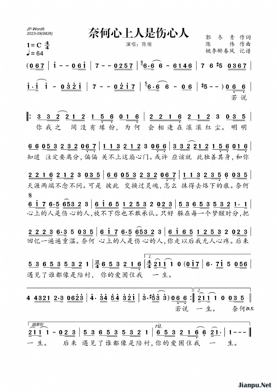 《奈何心上人是伤心人》的简谱 陈瑞 