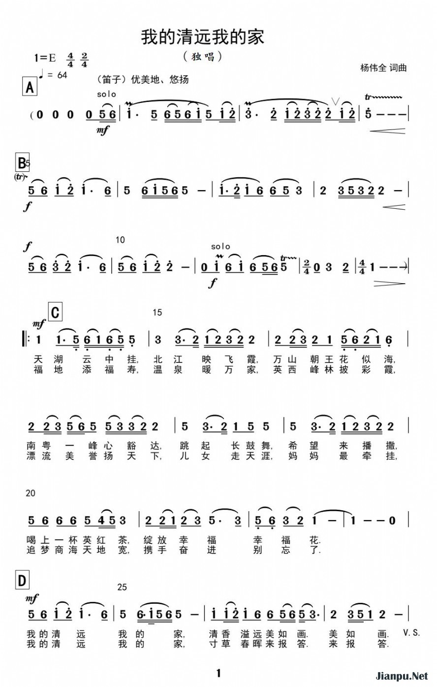 《我的清远我的家》的简谱  