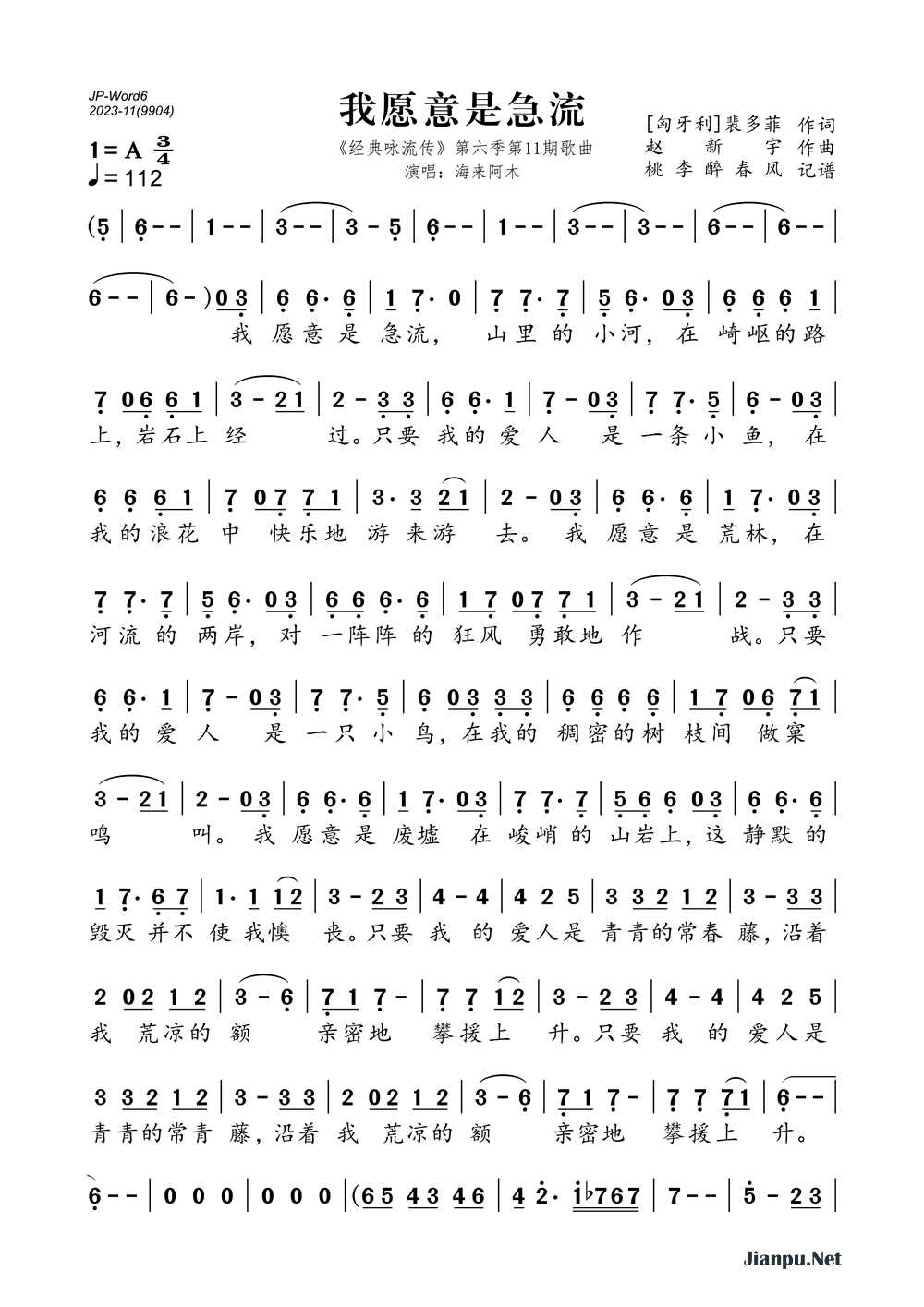 《我愿意是急流（《经典咏流传》第六季第11期歌曲）》的简谱 海来阿木 