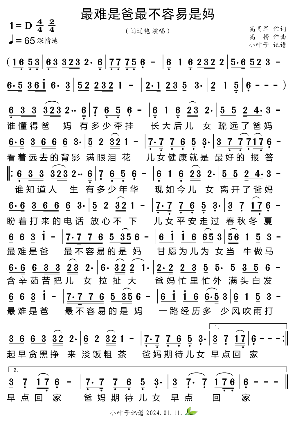 《最难是爸最不容易是妈》的简谱 闫辽艳 